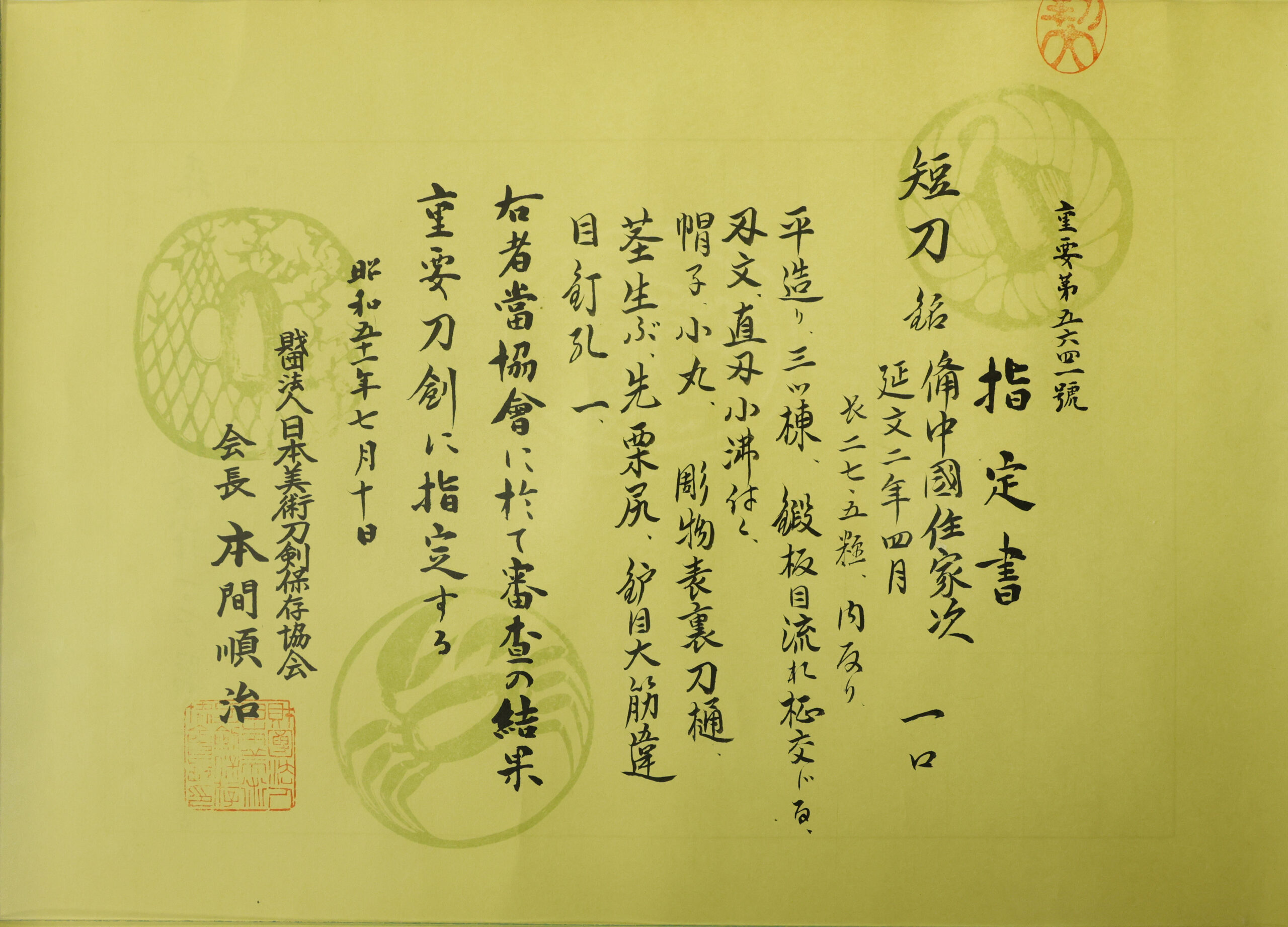 Chu-Aoe Ietsugu — 24 of 30
