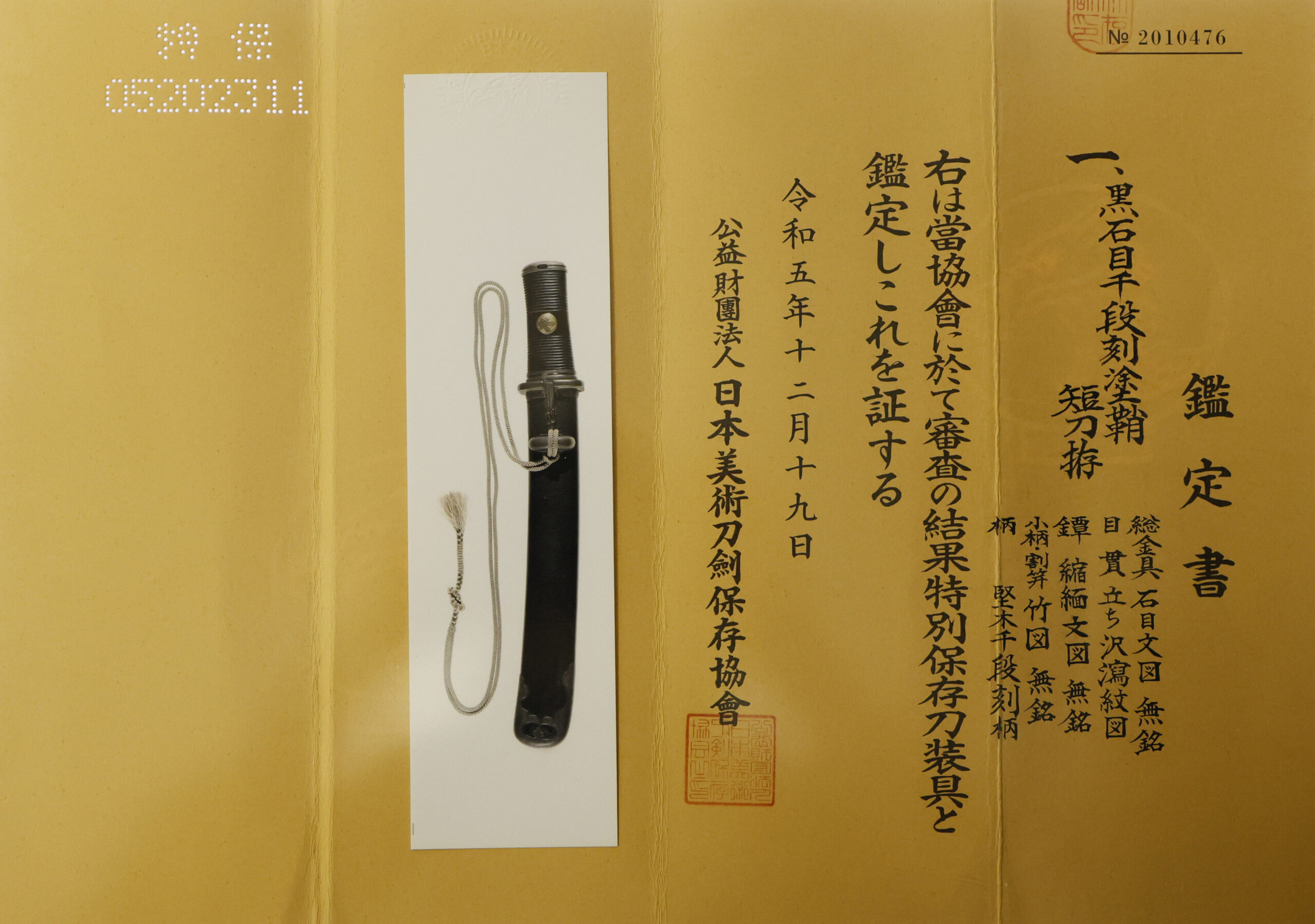 固山宗次派 — 26 of 29