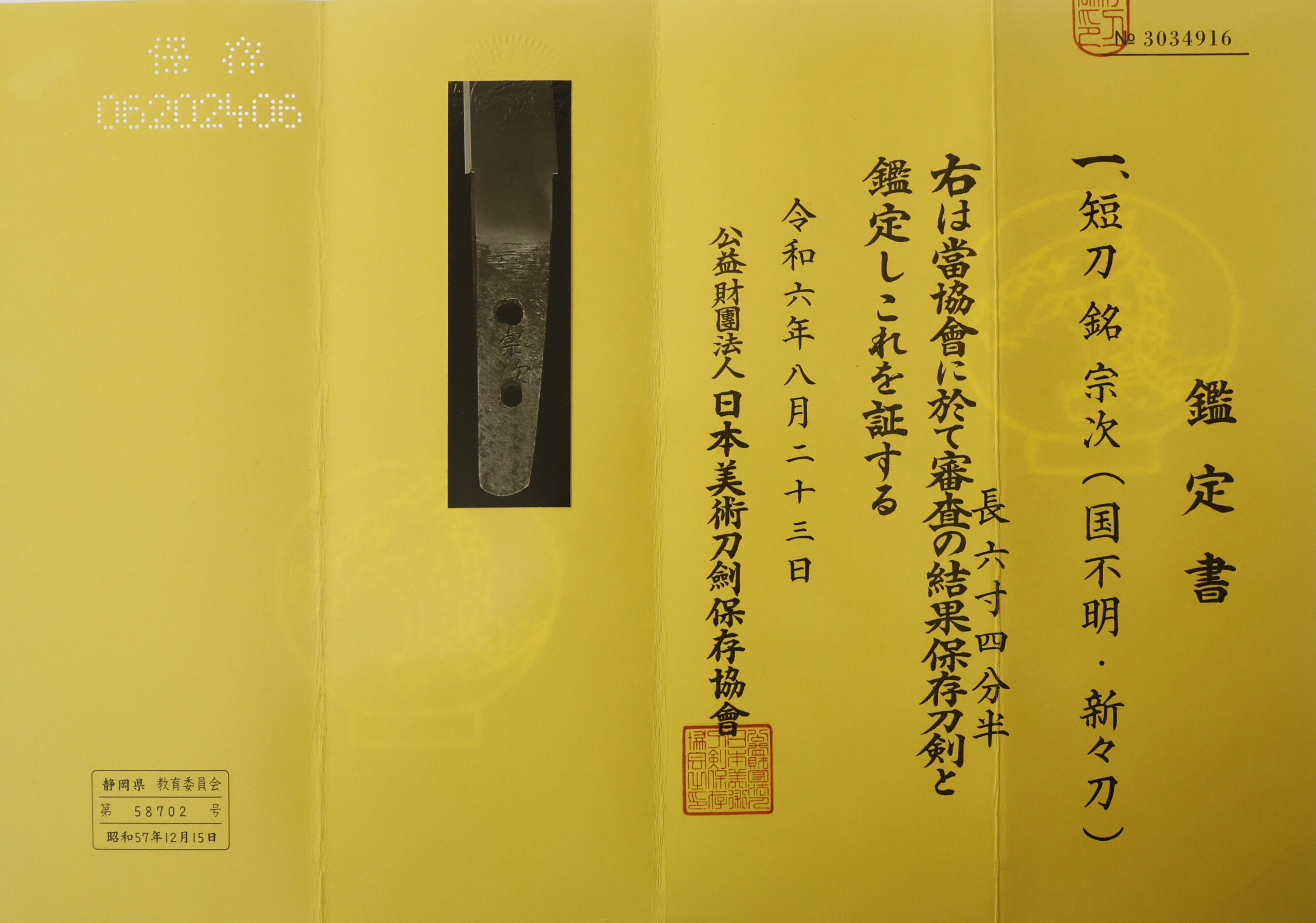 固山宗次派 — 27 of 29