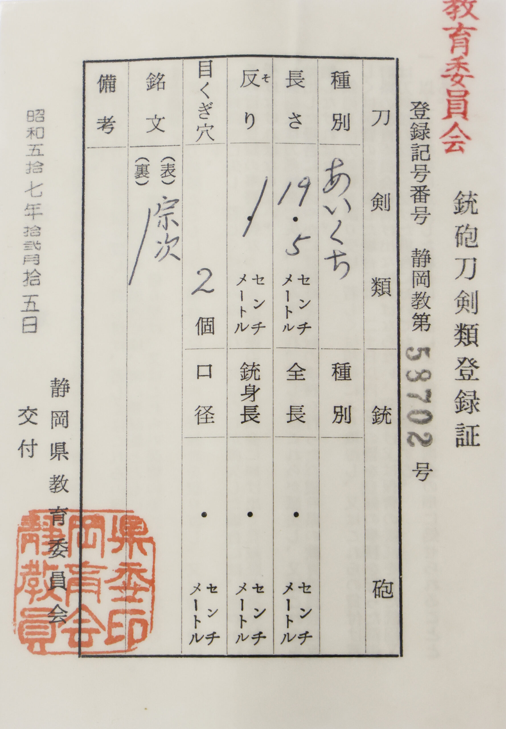 固山宗次派 — 29 of 29