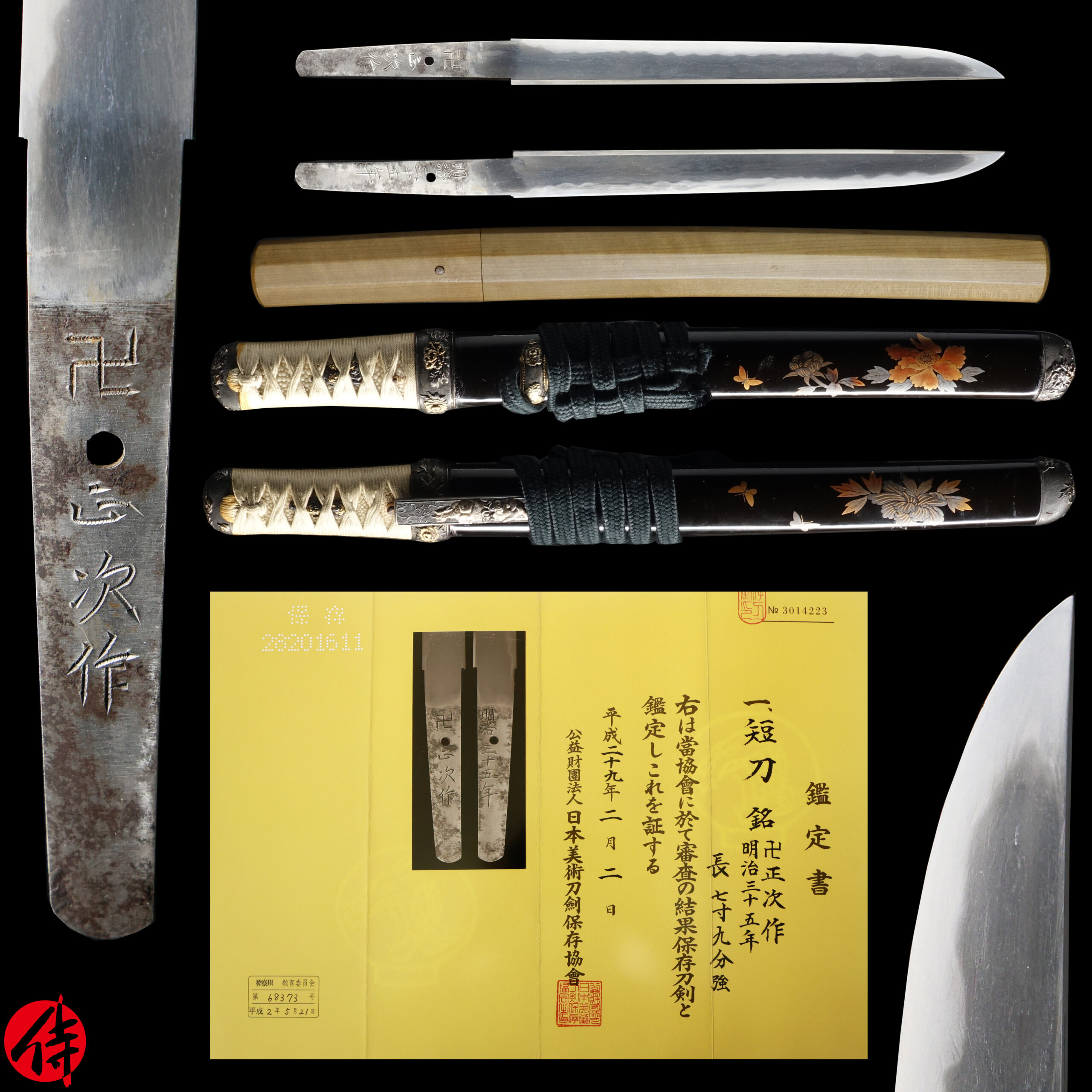 Suishinshi Masatsugu — 1 of 25