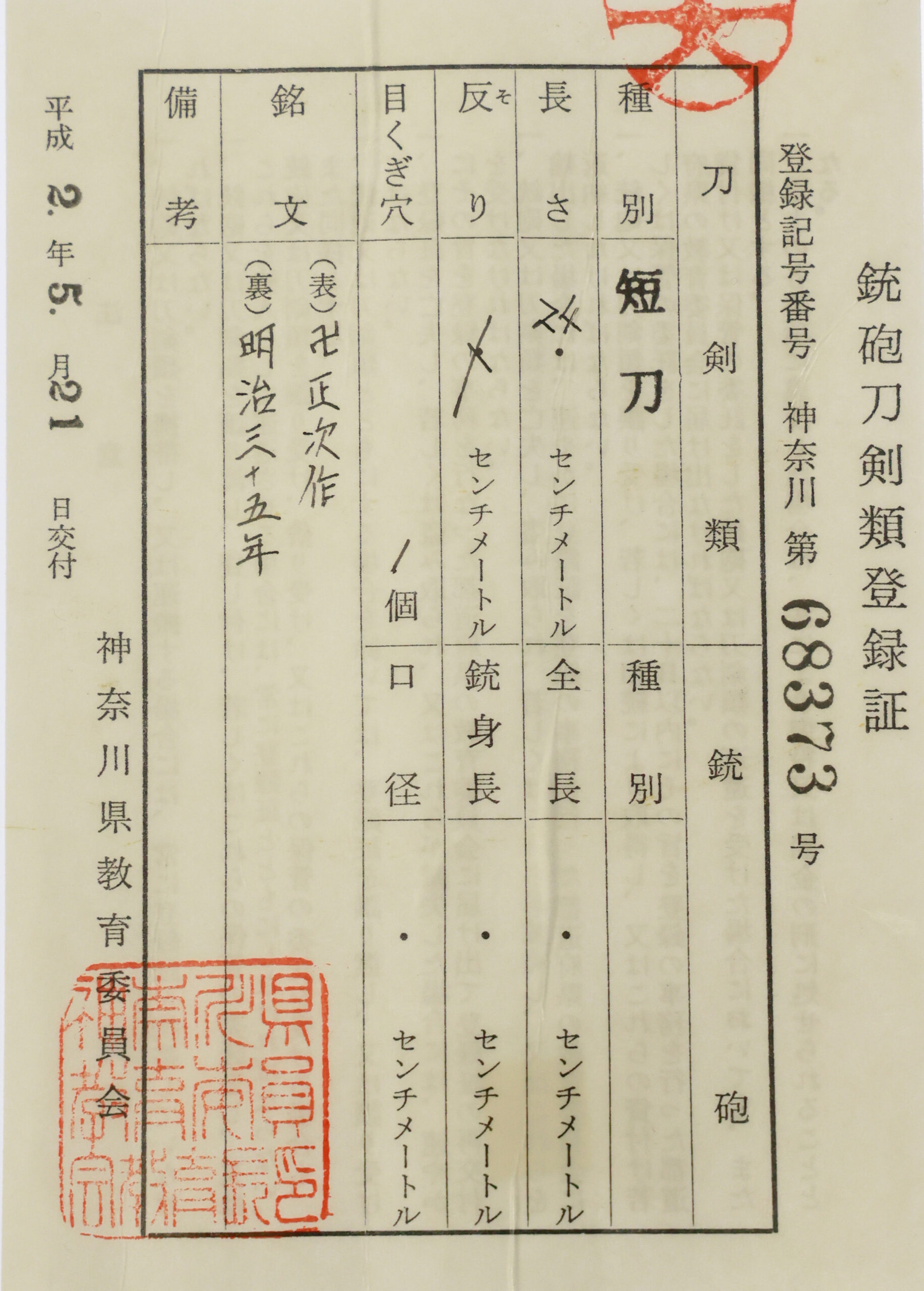 Suishinshi Masatsugu — 25 of 25