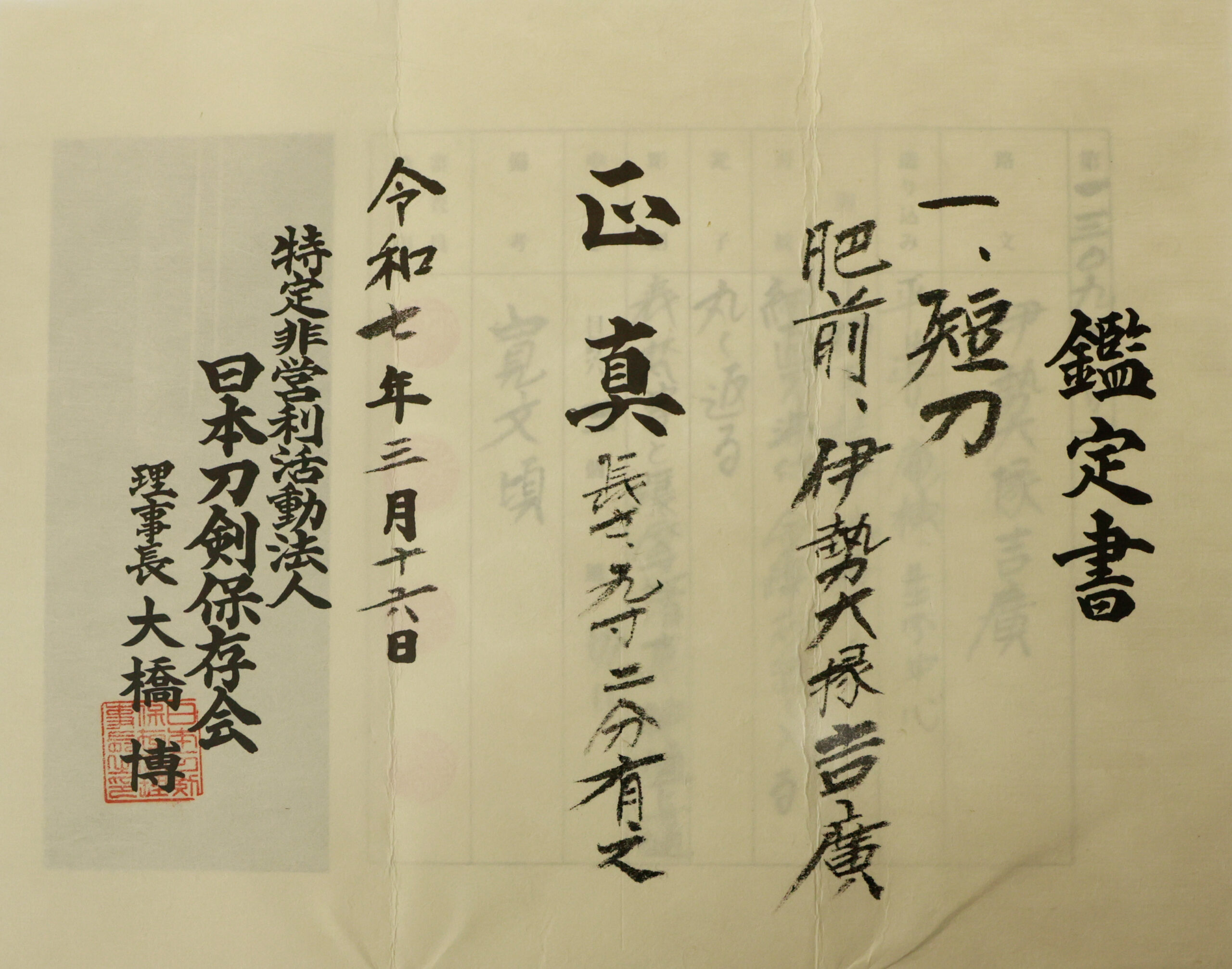 Hizen Yoshihiro — 27 of 30