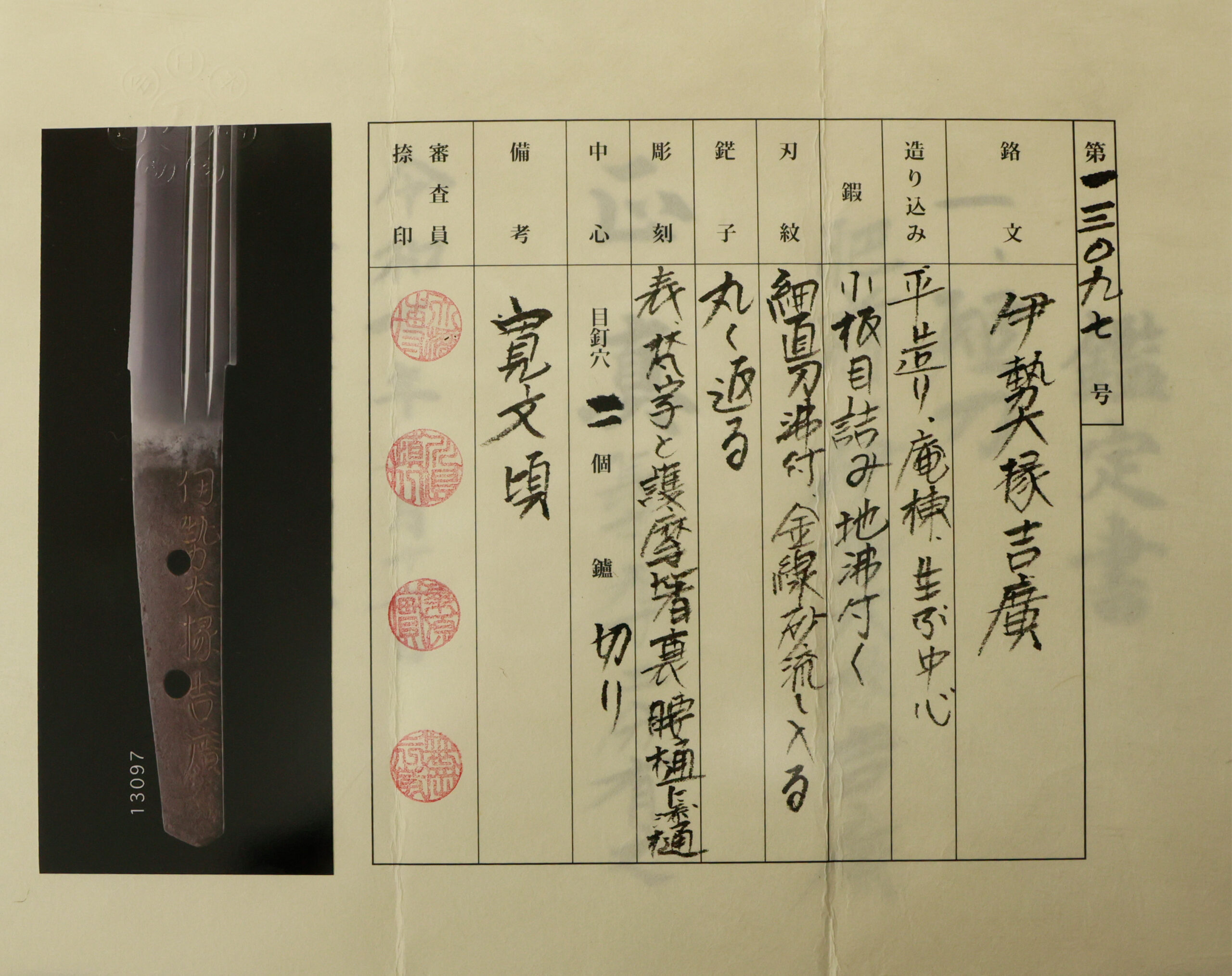 Hizen Yoshihiro — 28 of 30