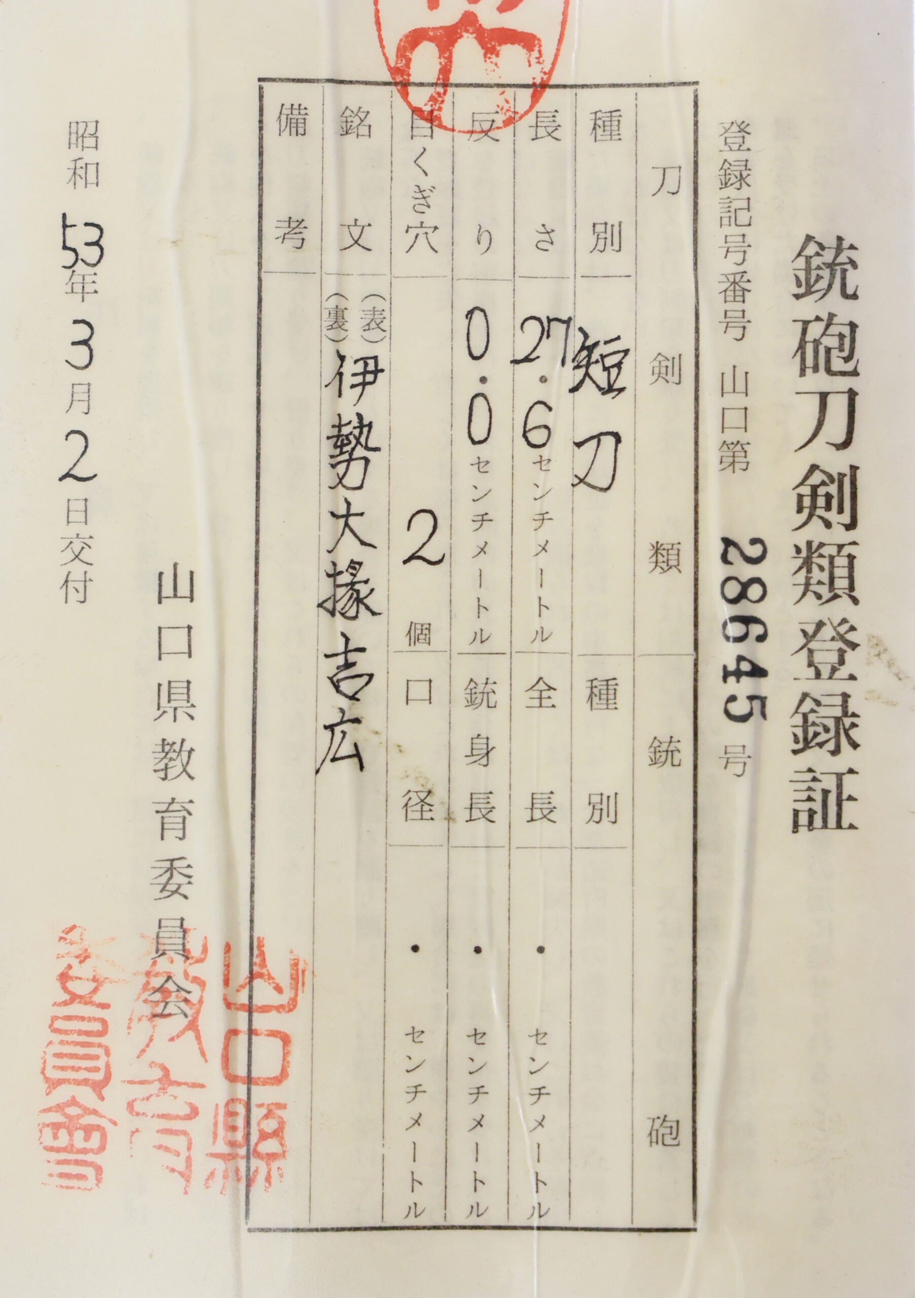 Hizen Yoshihiro — 30 of 30