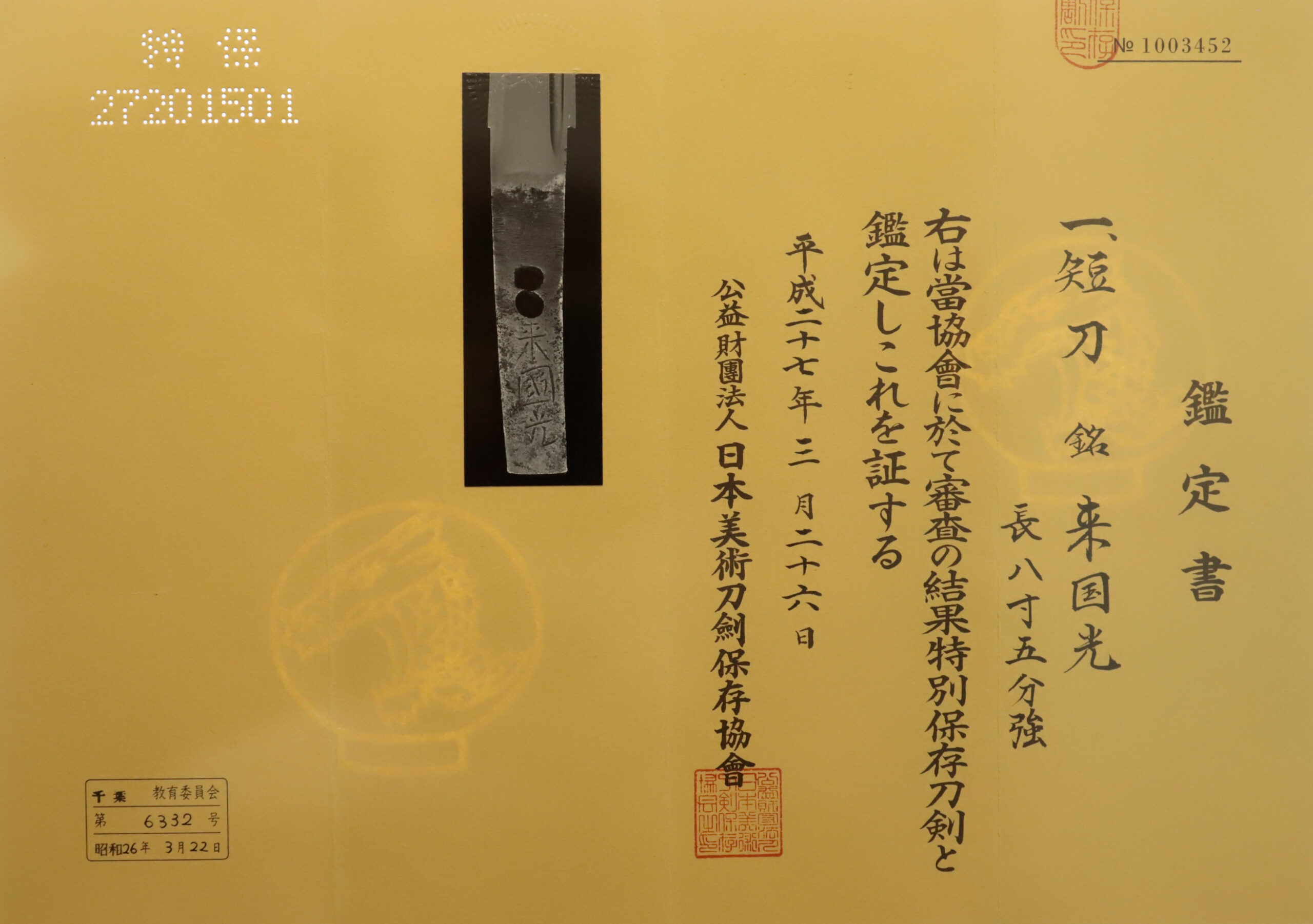 Rai Kunimitsu — 24 of 26