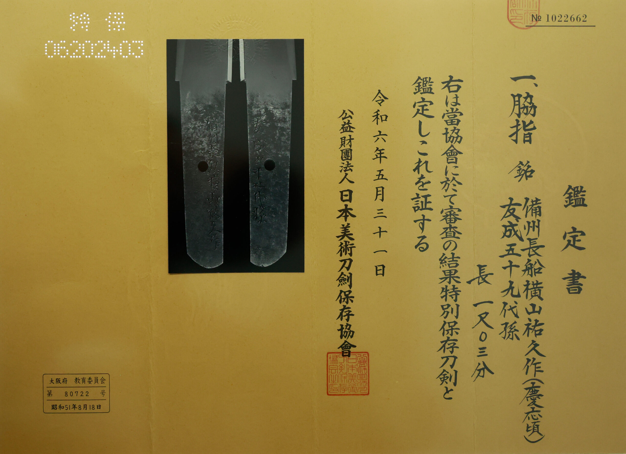 祐久 — 22 of 24