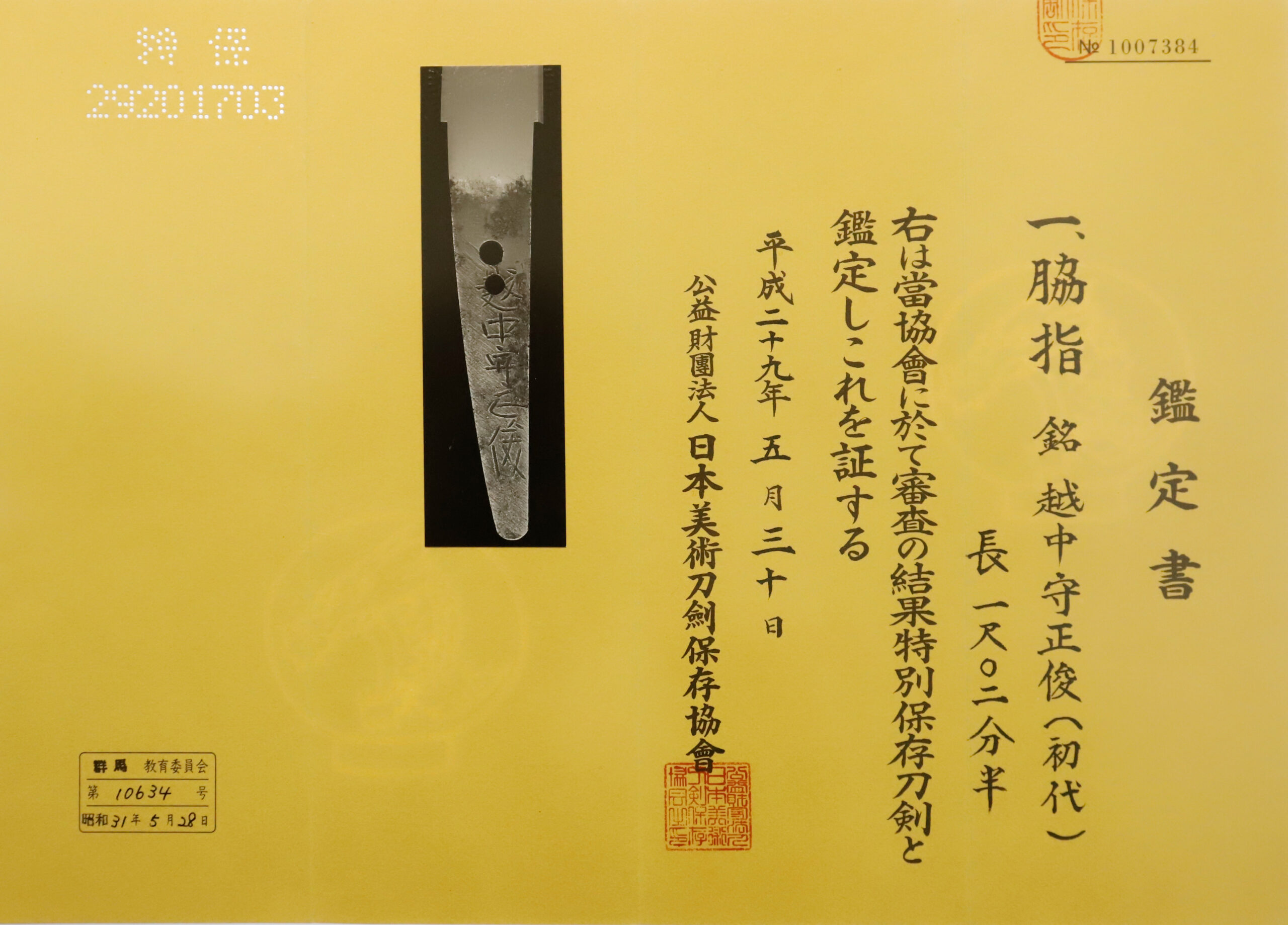 Mishina Masatoshi — 24 of 25