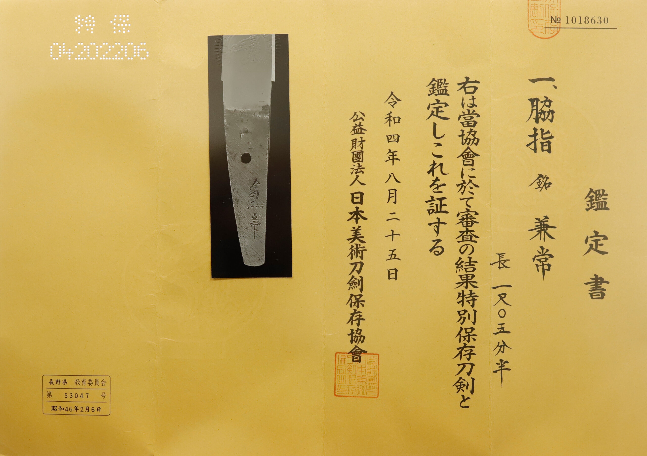 Seki Kanetsune — 24 of 25