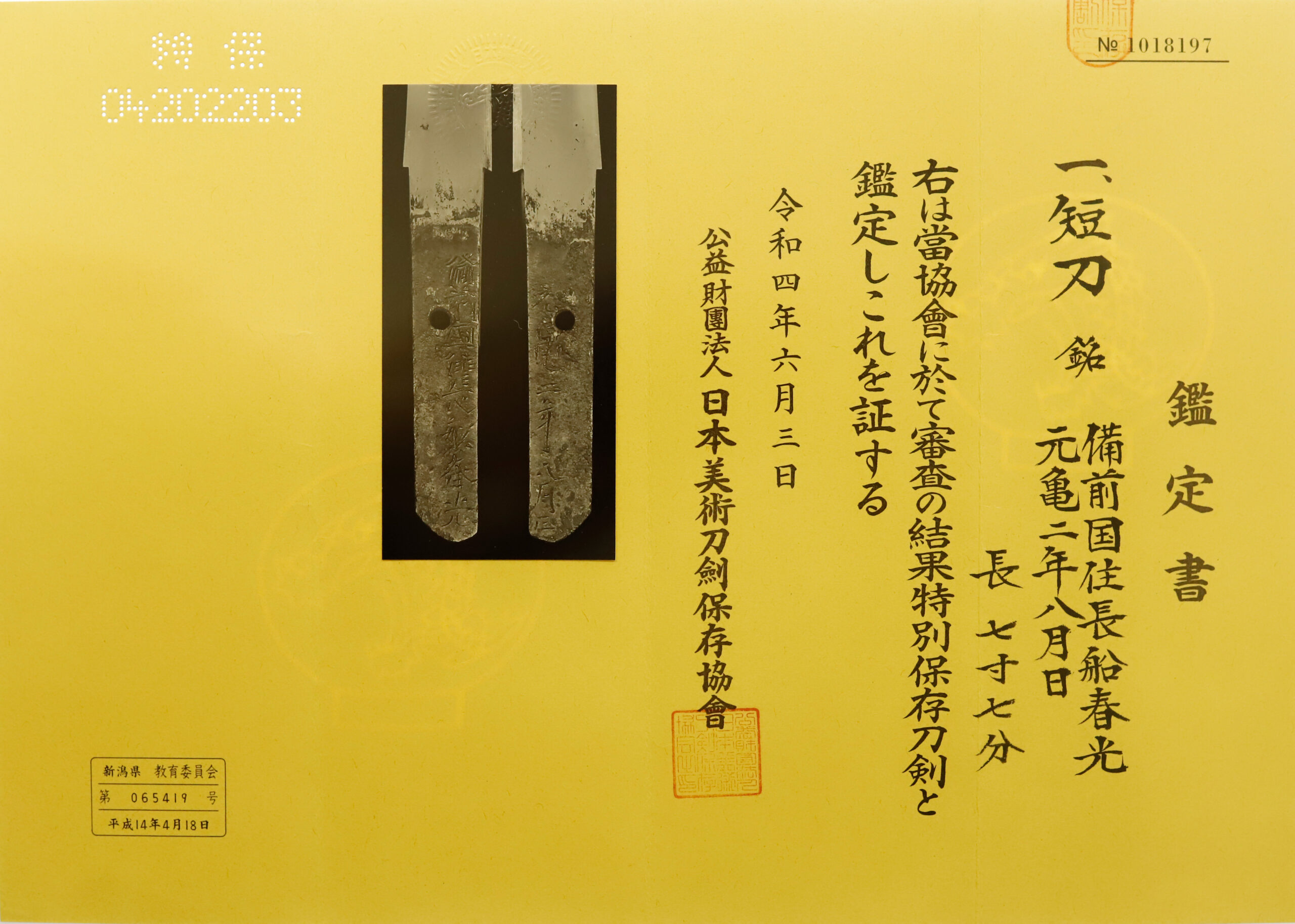 Osafune Harumitsu — 21 of 23