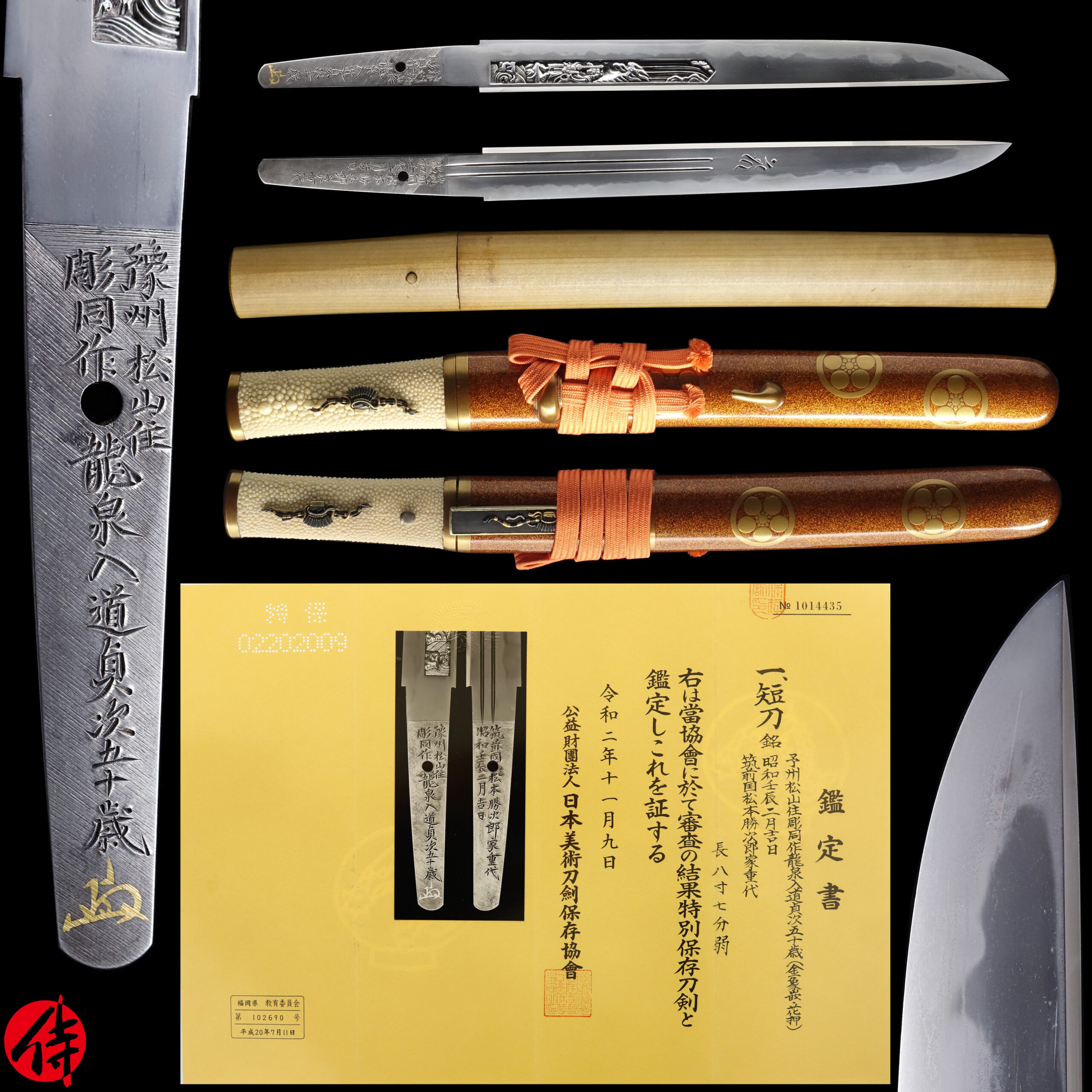 Sadatsugu — 2 of 23