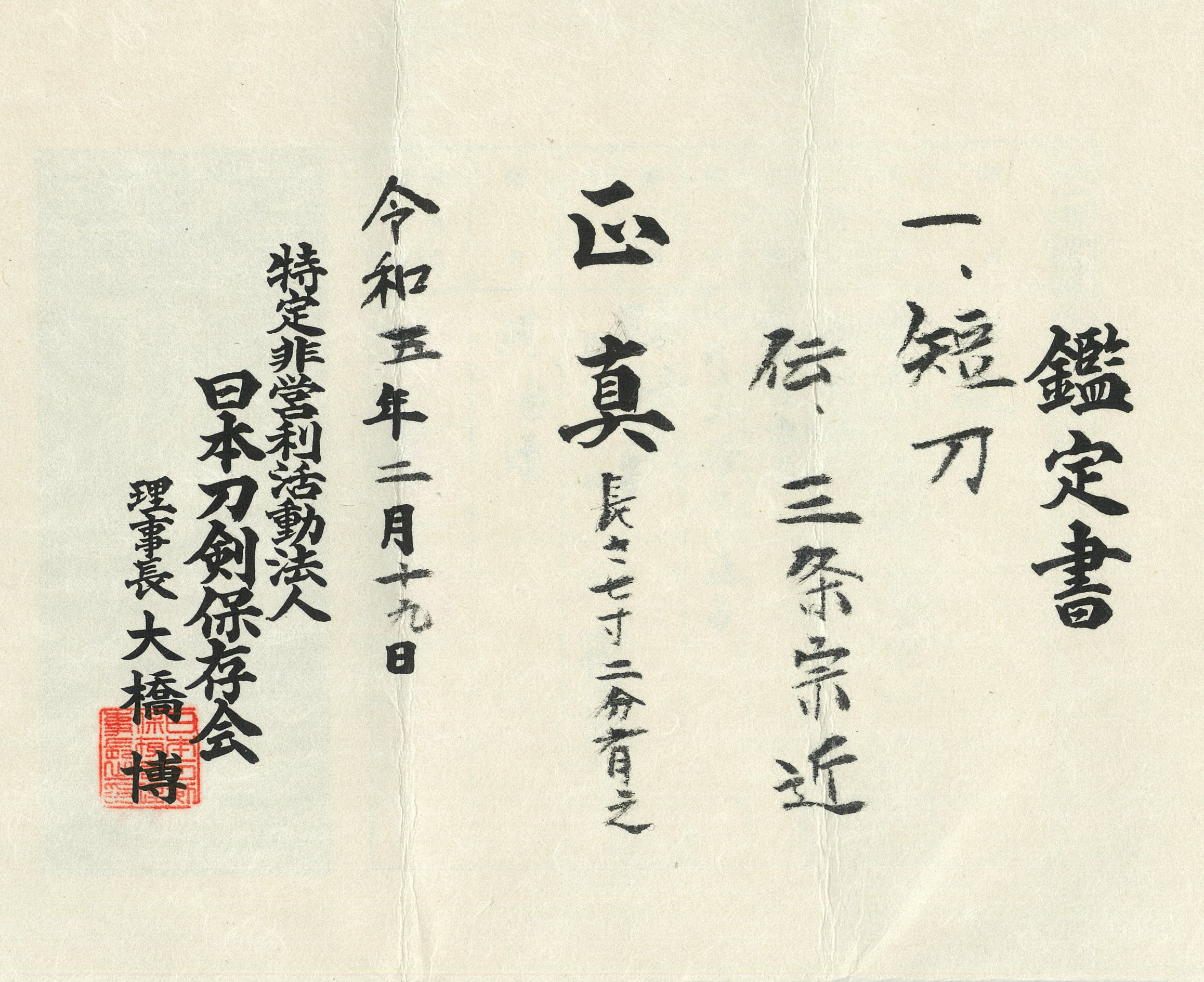 Sanjo School — 24 of 26