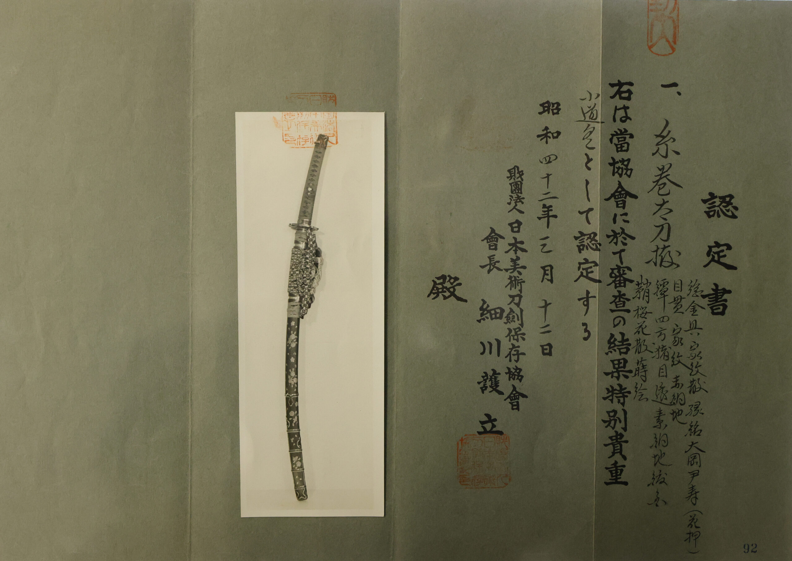 Ko-Aoe Hirotsugu — 25 of 26