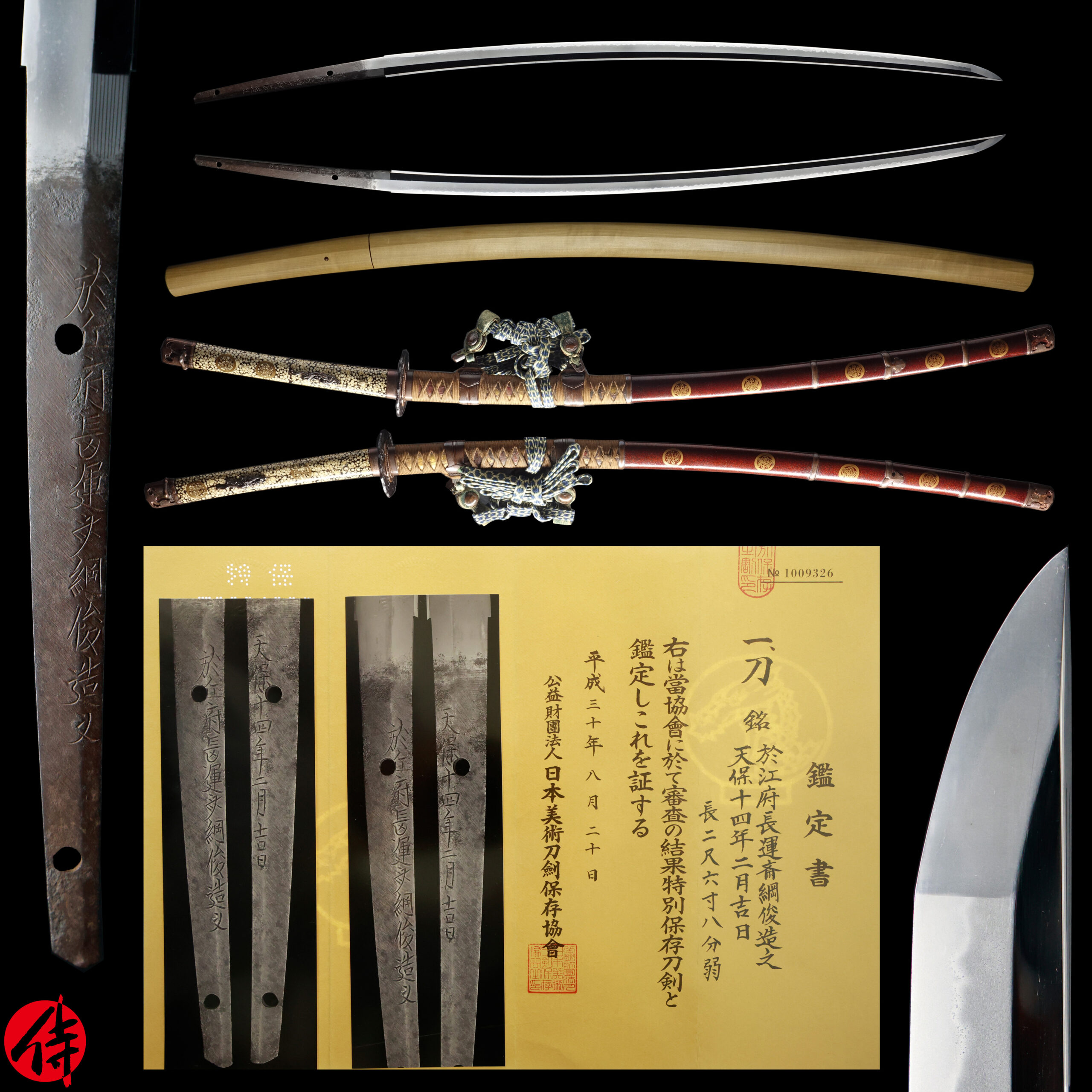 Suishinshi Masahide Tsunatoshi — 1 of 23