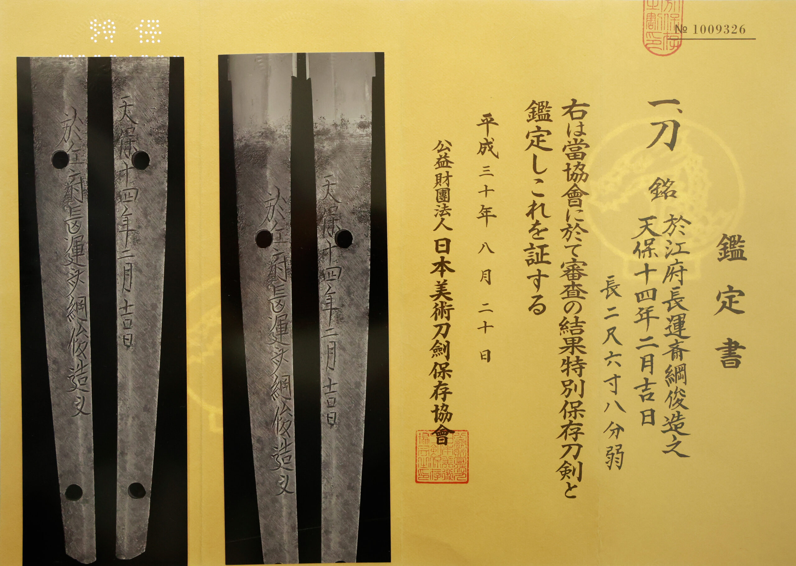 Suishinshi Masahide Tsunatoshi — 21 of 23