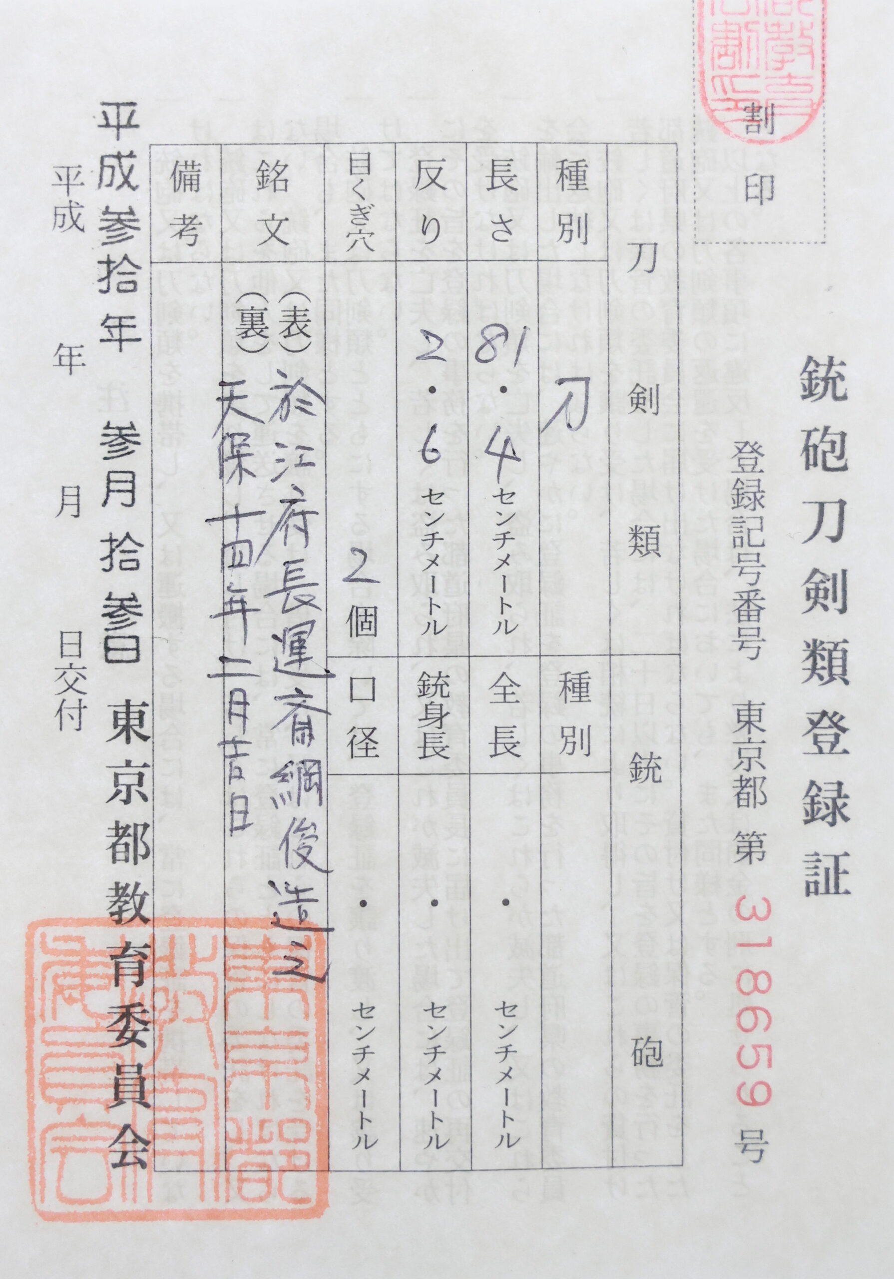 Suishinshi Masahide Tsunatoshi — 23 of 23