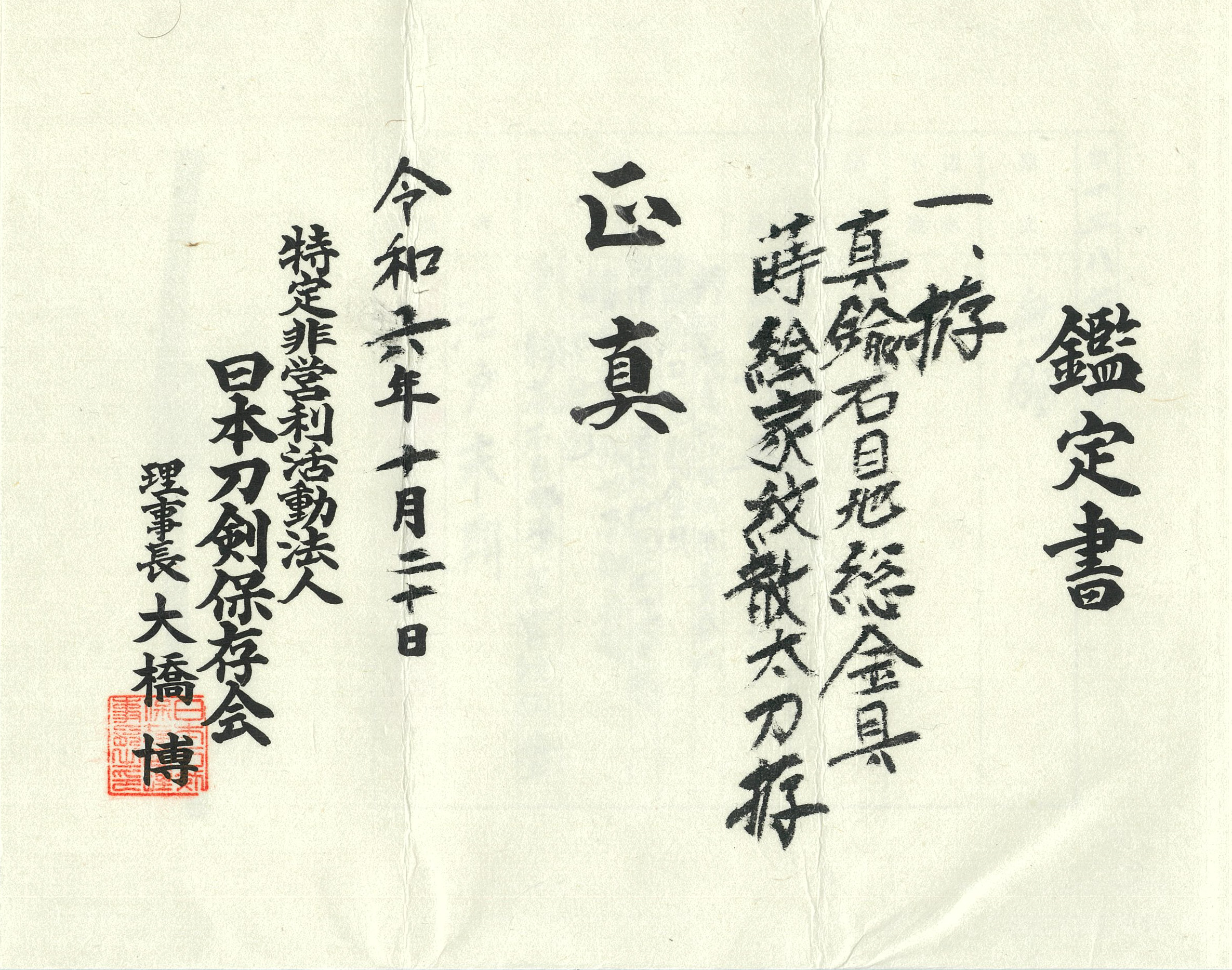 Kanemoto — 26 of 28