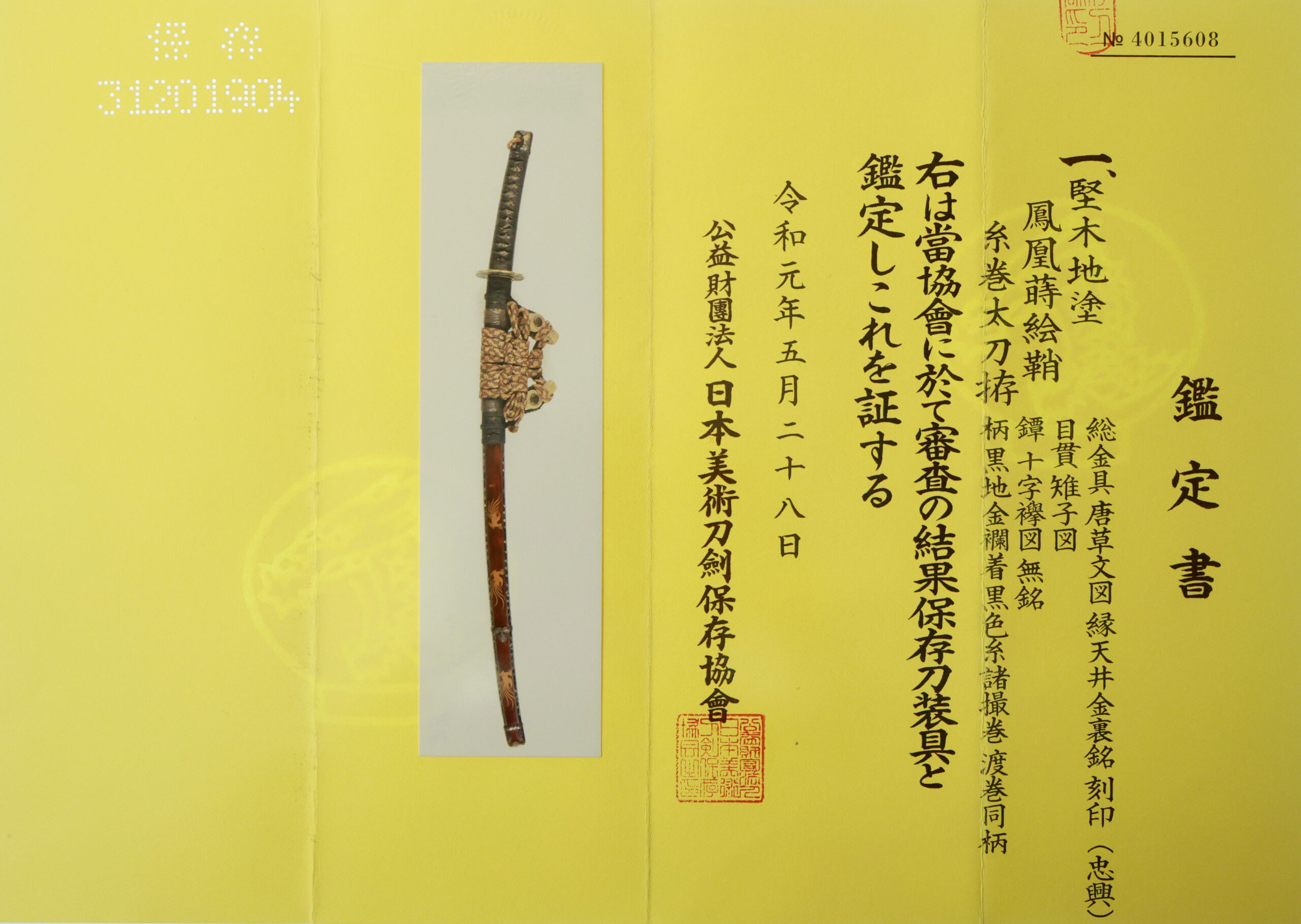 Yokoyama Sukenaga — 23 of 26
