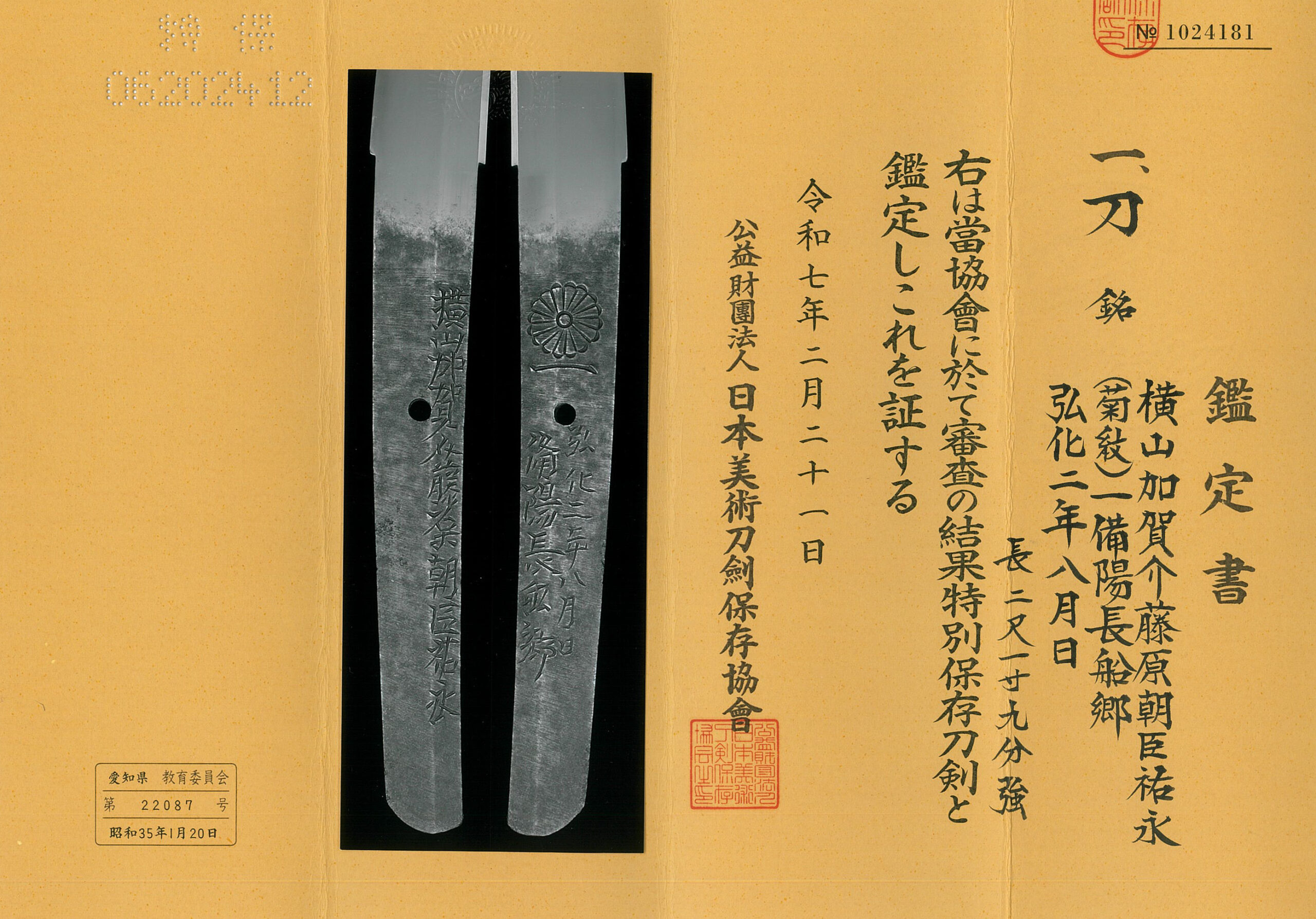Yokoyama Sukenaga — 24 of 26