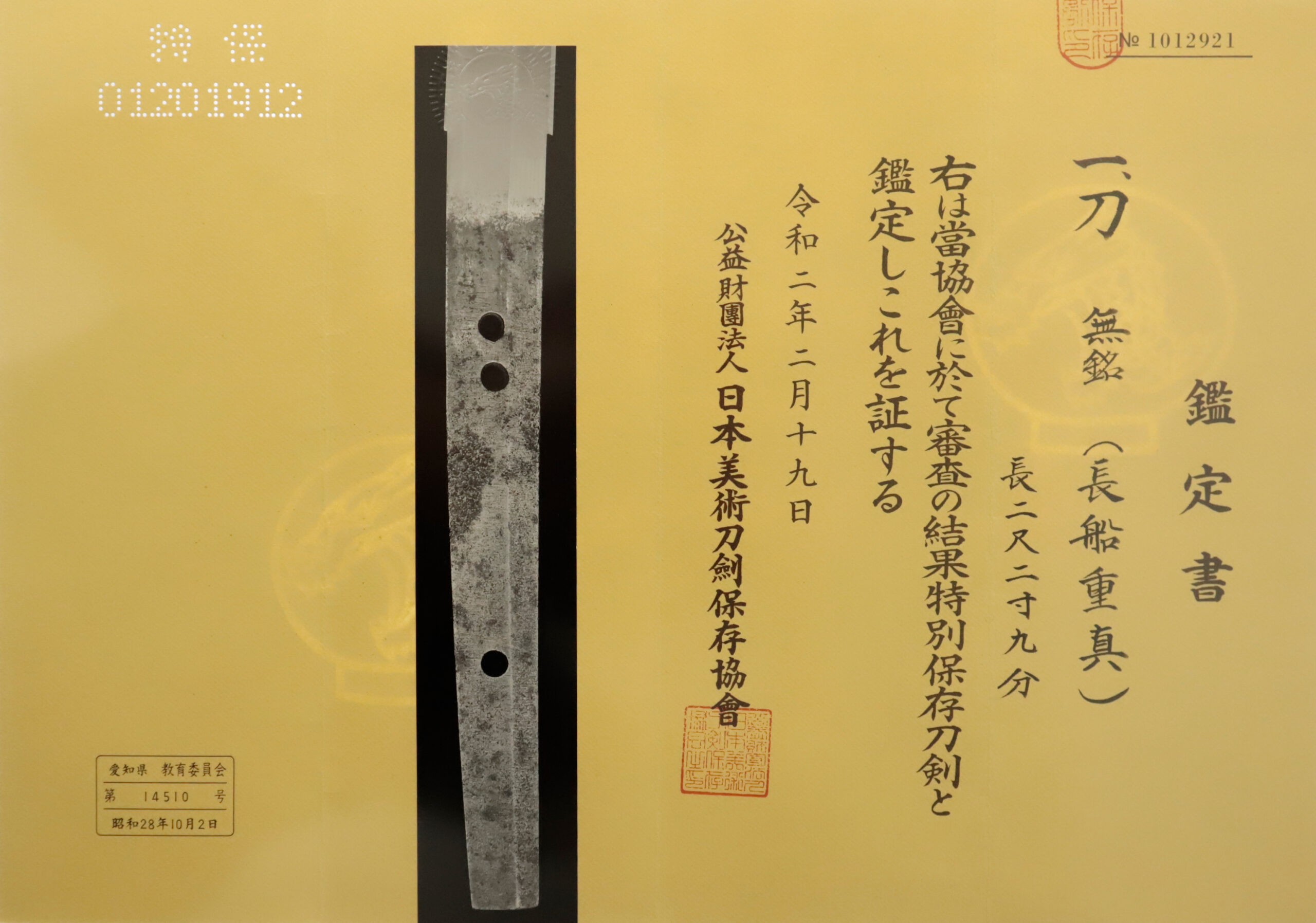 Osafune Shigezane — 25 of 26