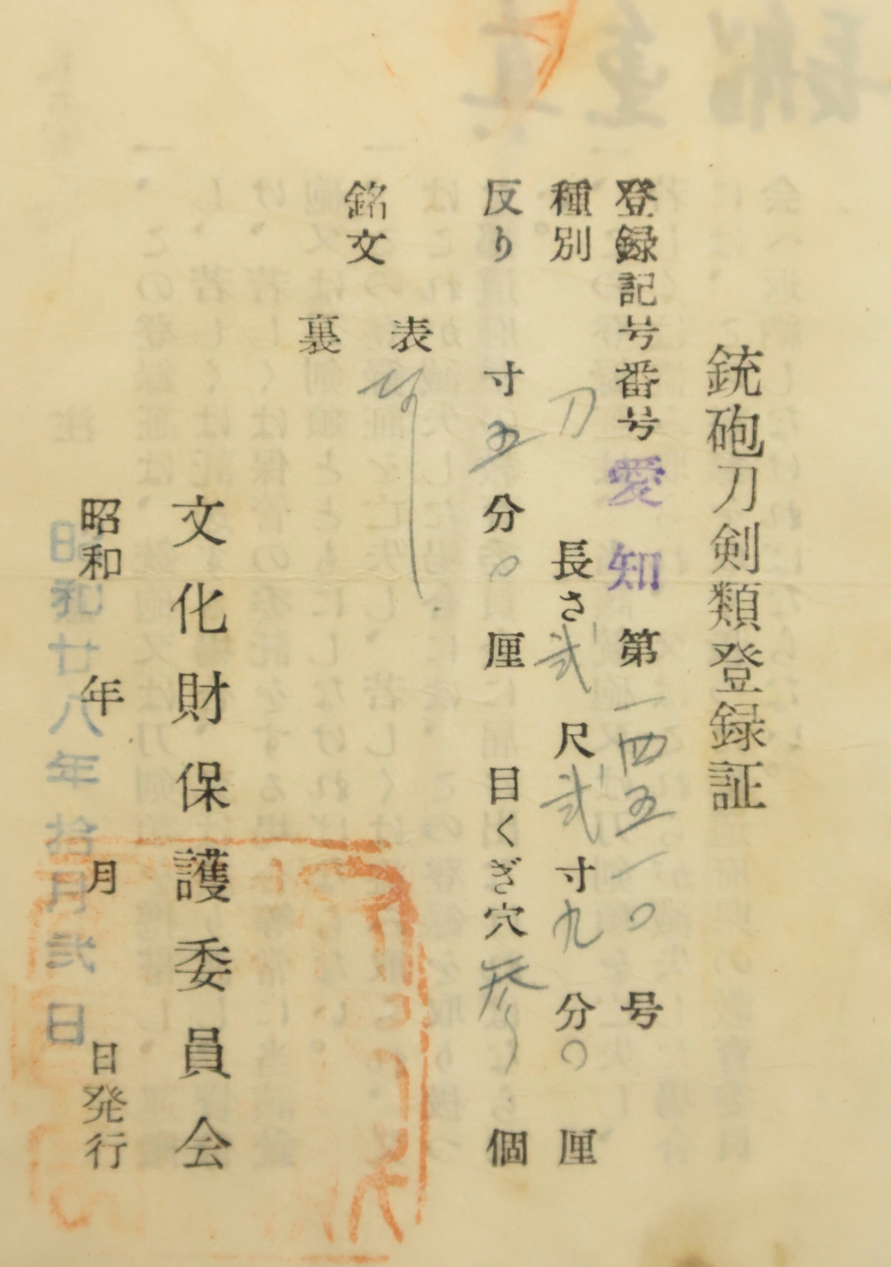 Osafune Shigezane — 26 of 26