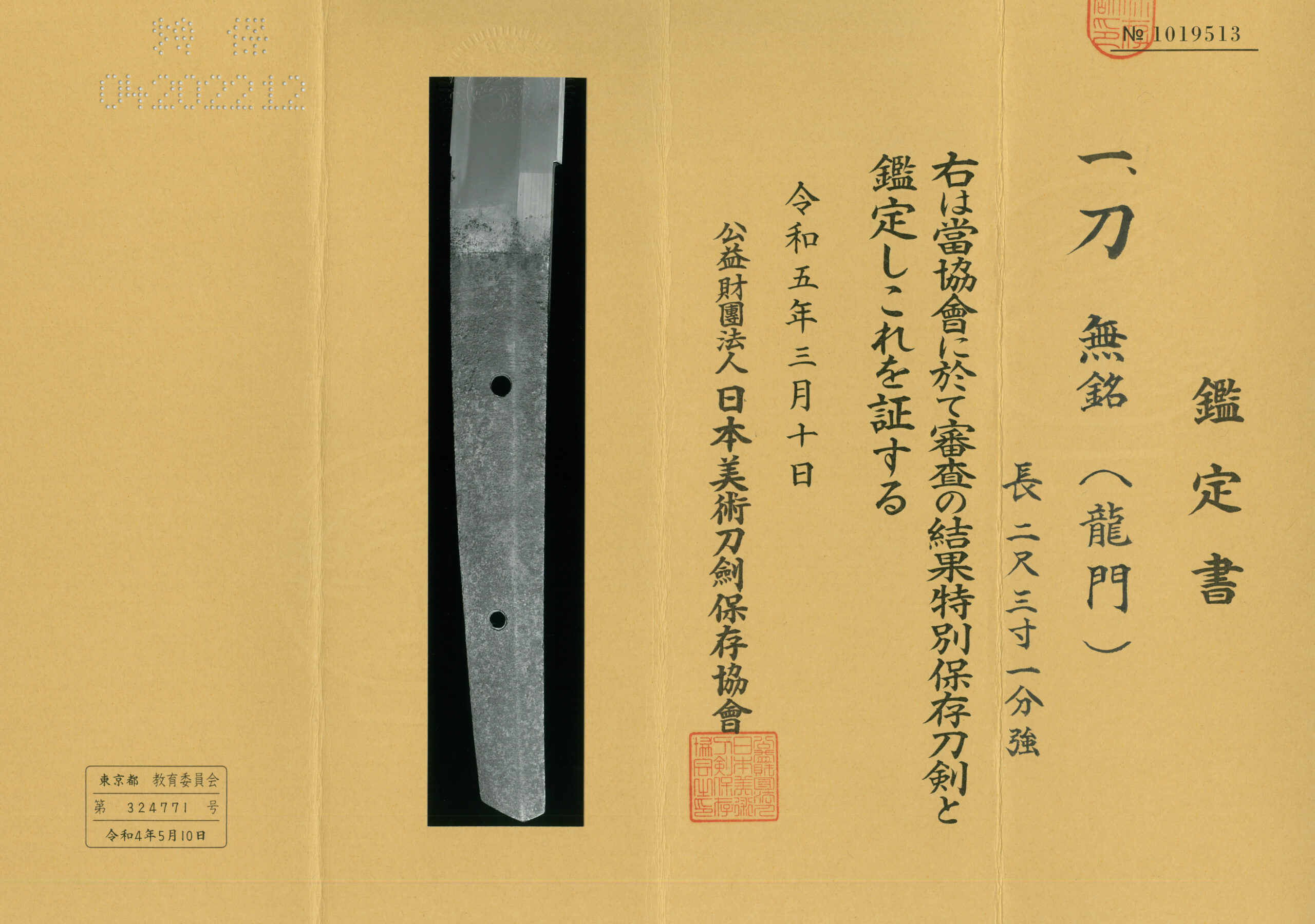 千手院派 — 19 of 20