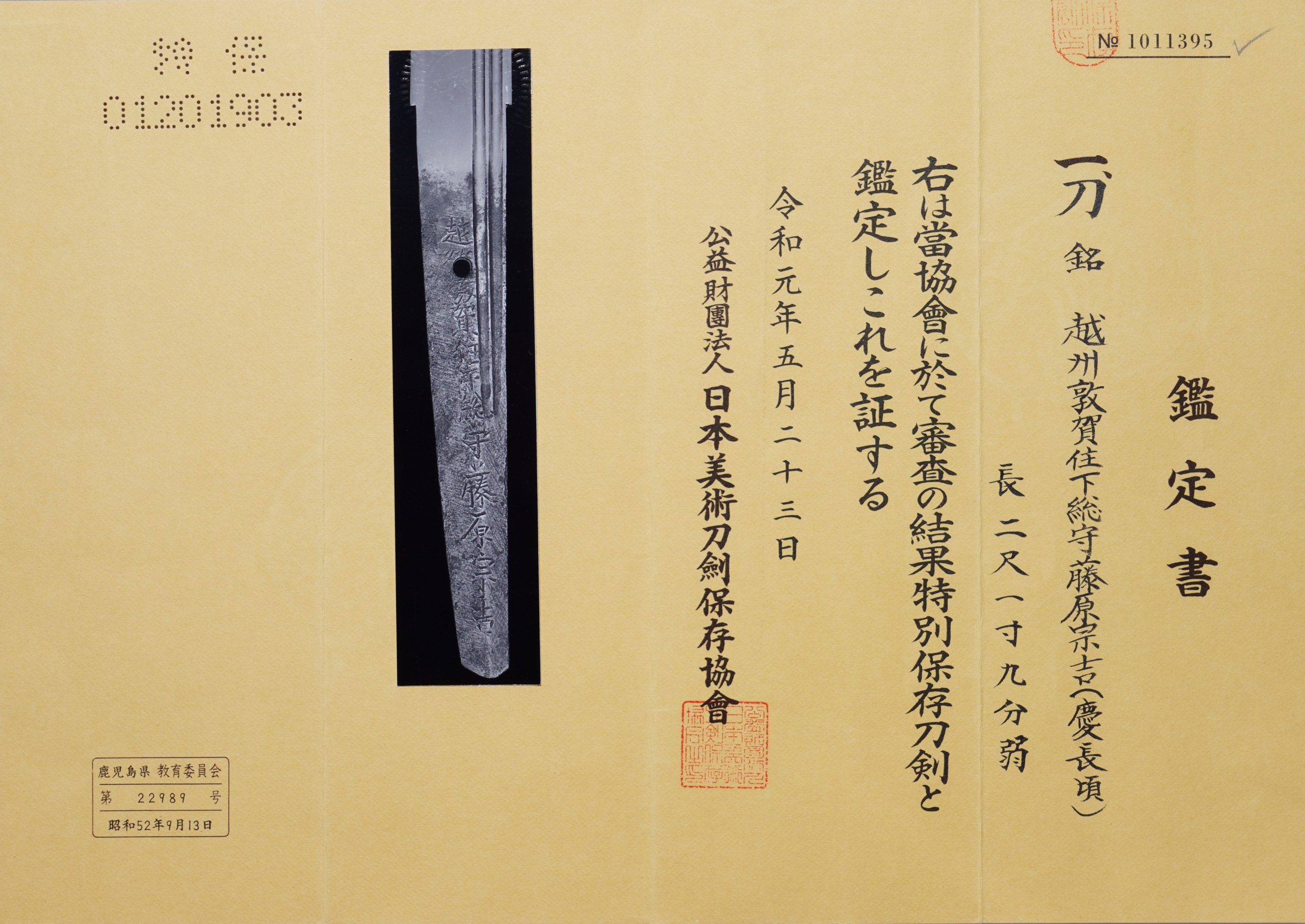 Umetada Muneyoshi — 17 of 18