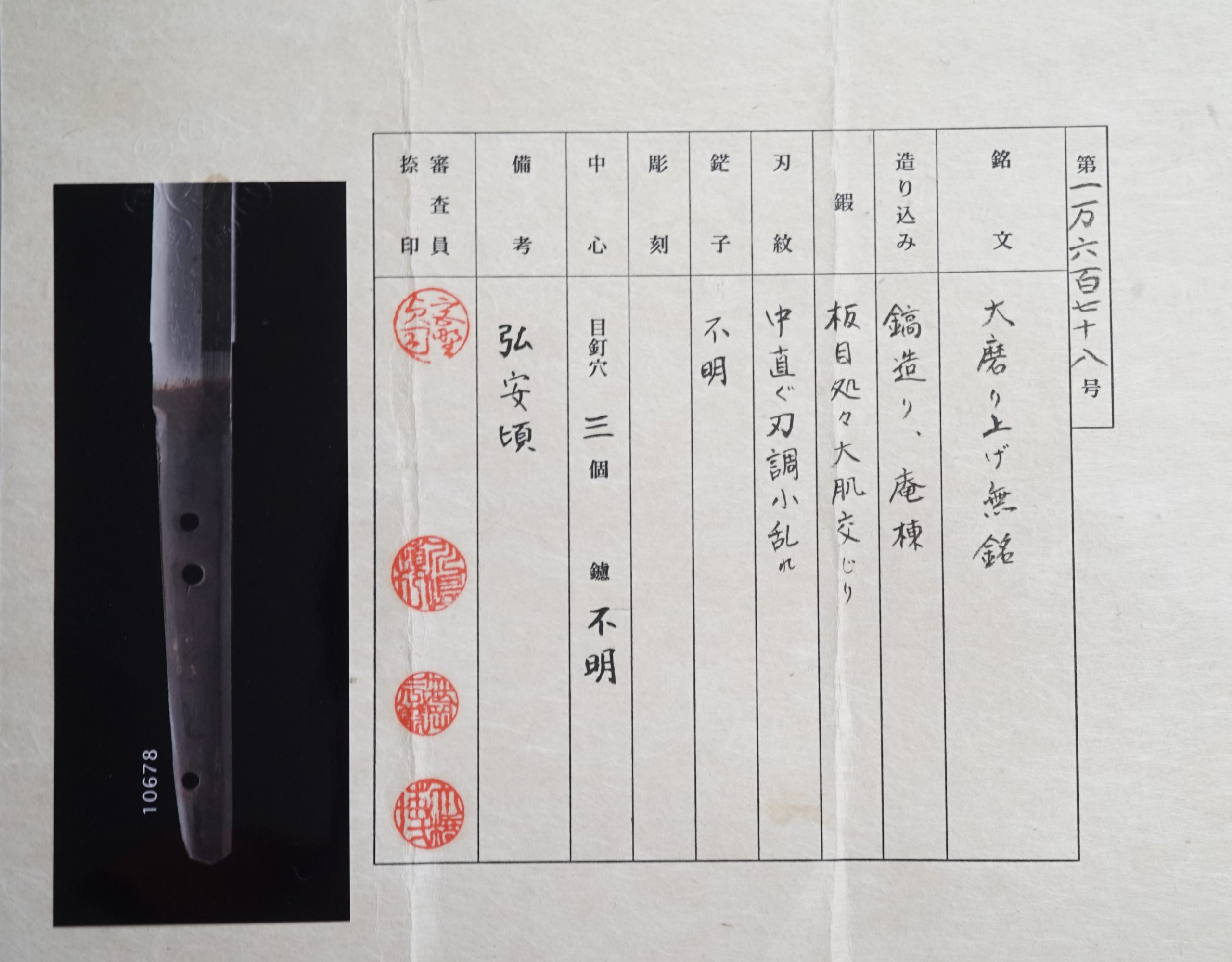Yoshioka Ichimonji School — 14 of 15