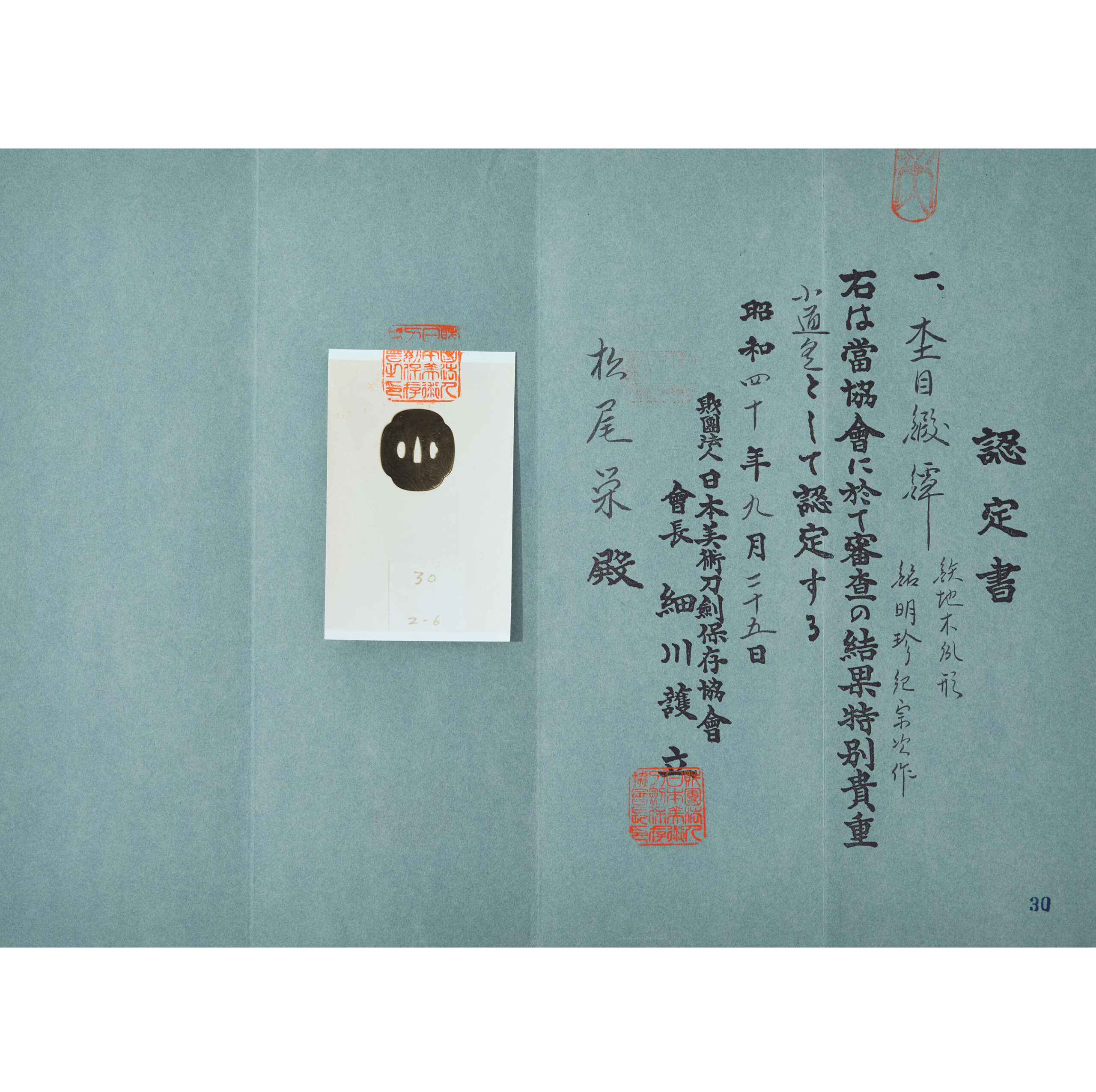 明珍派 — 2 of 7