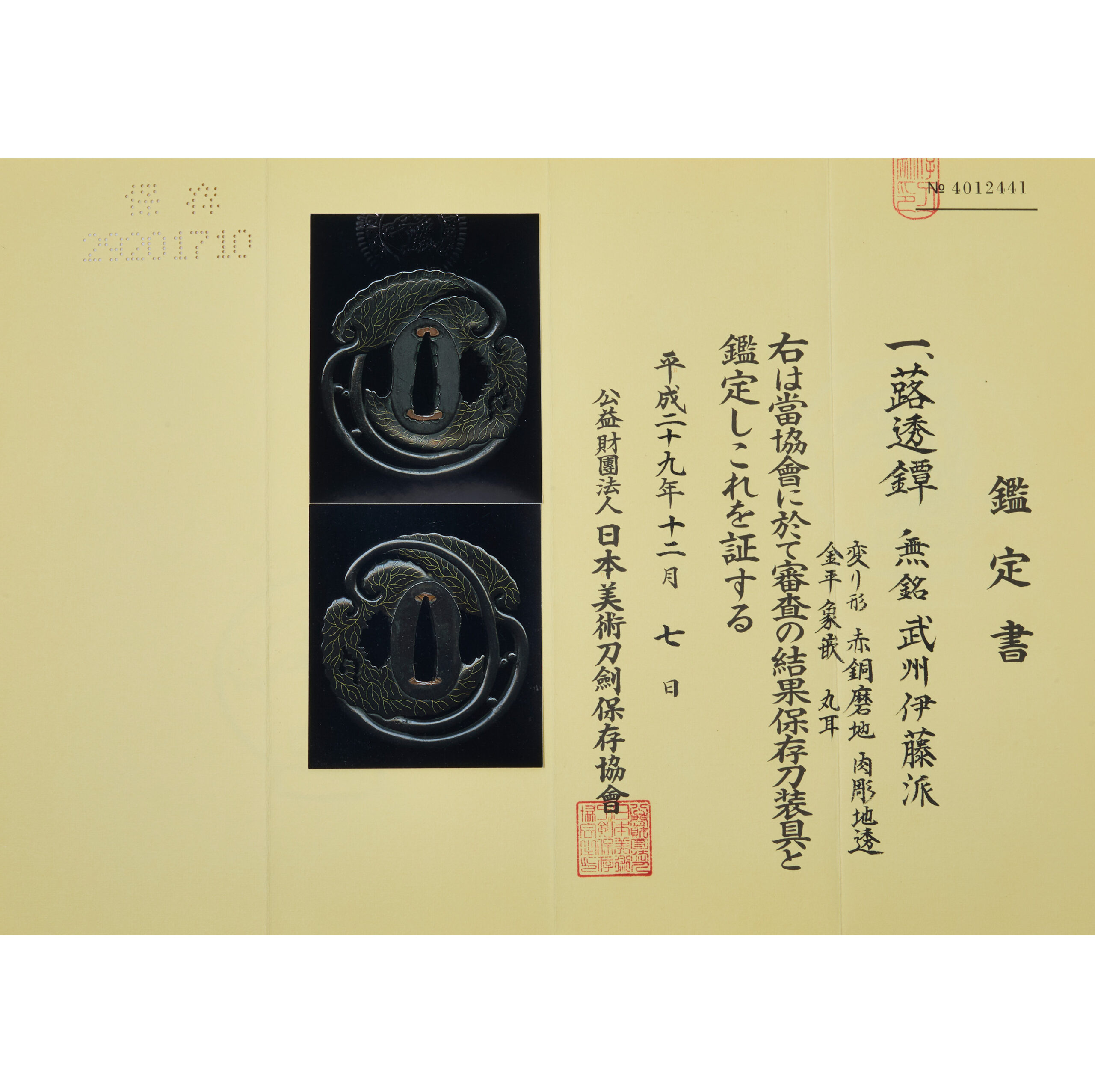 伊藤派 — 3 of 8