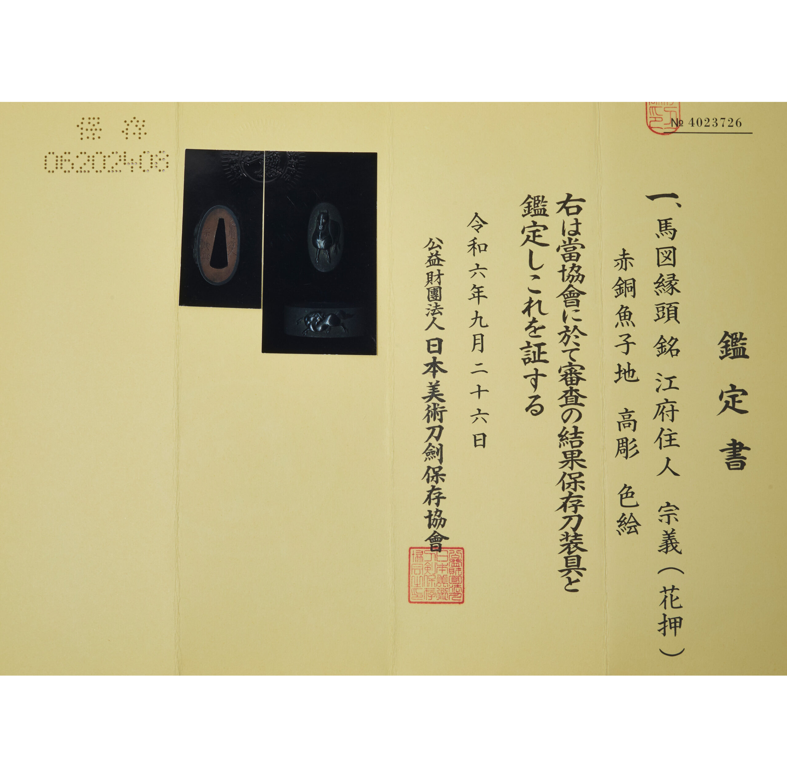 Egawa Muneyoshi — 11 of 11
