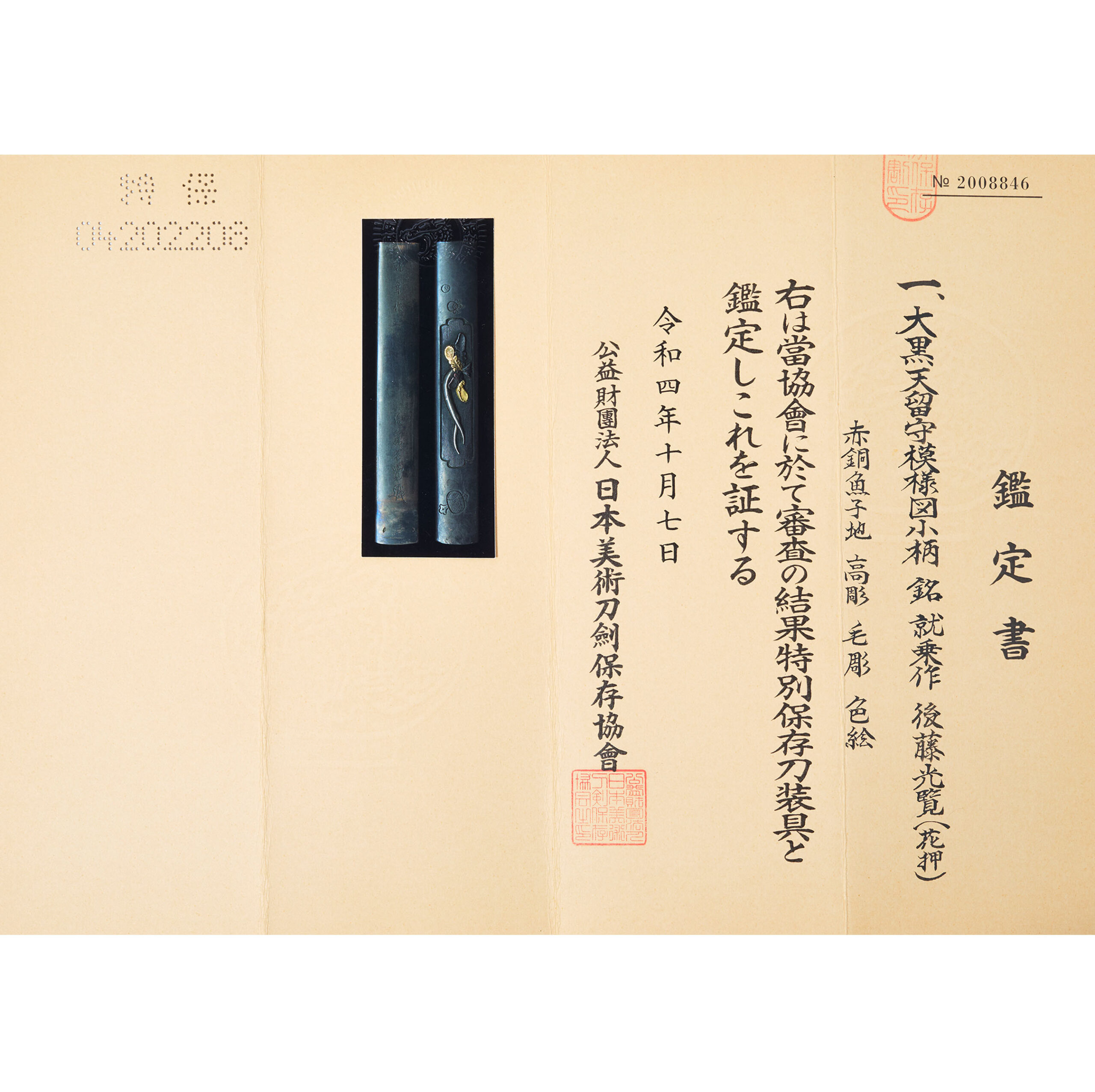 Waki-Goto Jujo — 2 of 6