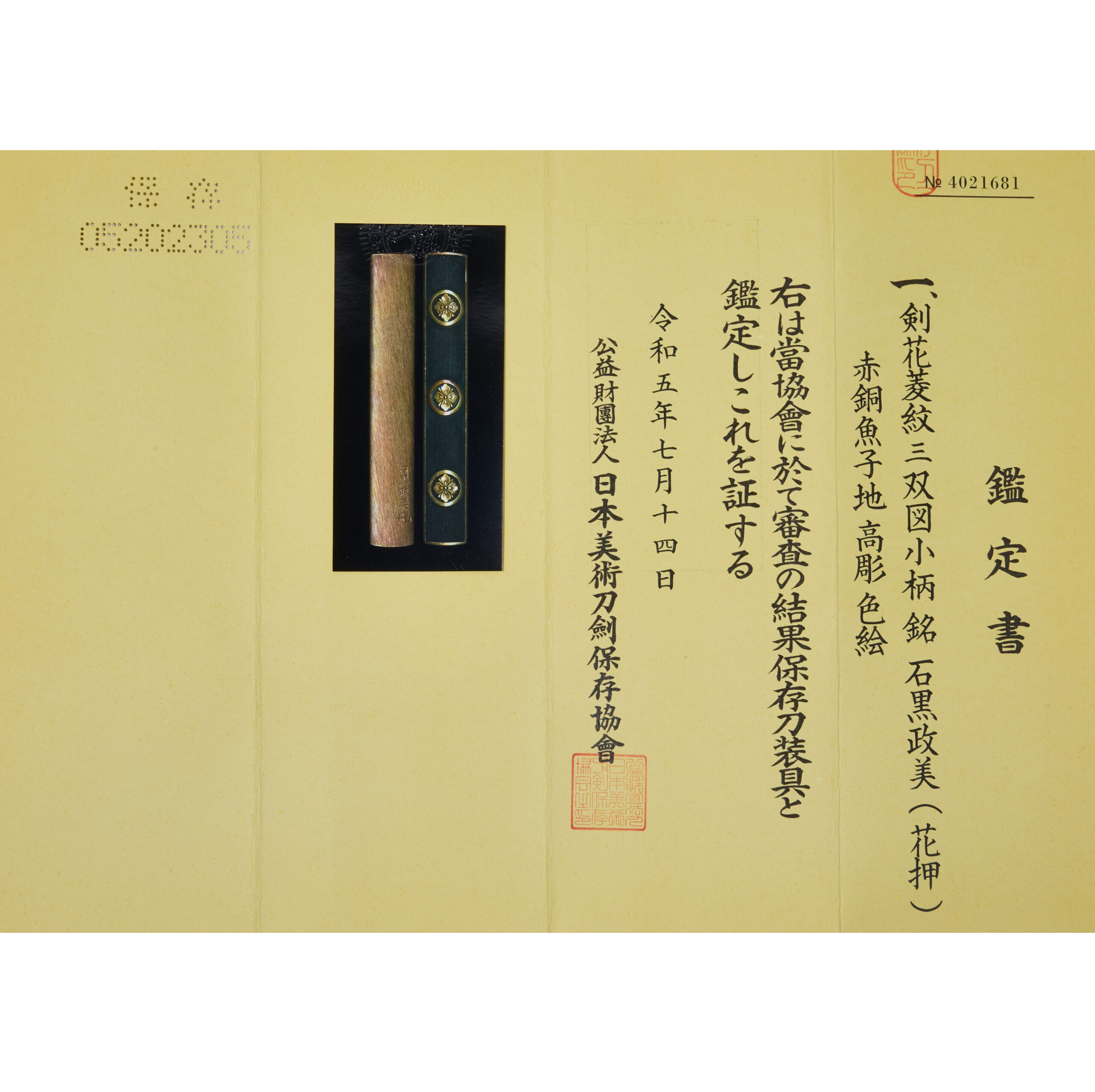 Ishiguro Masayoshi — 6 of 6