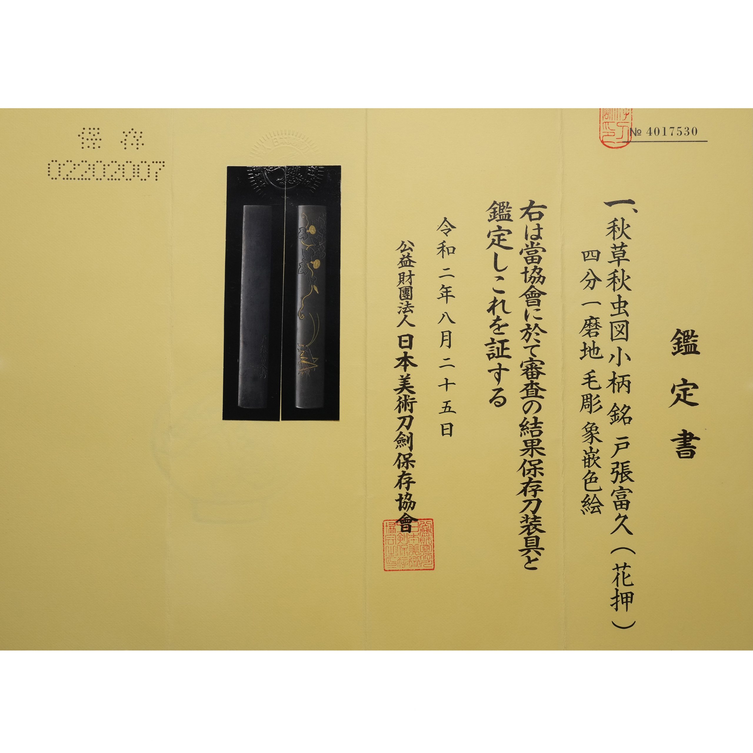 Goto Tobari Tomihisa — 2 of 7