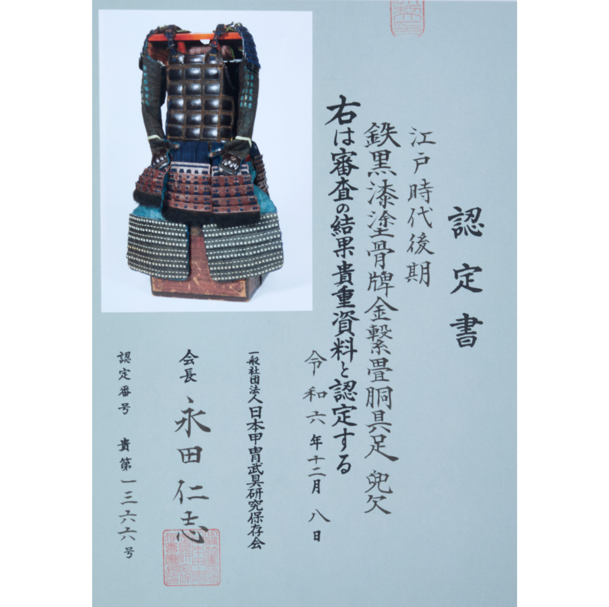 Antique Late Edo Period Tatami Do Kicho Shiryo Certificate (A-38) — 26 of 26