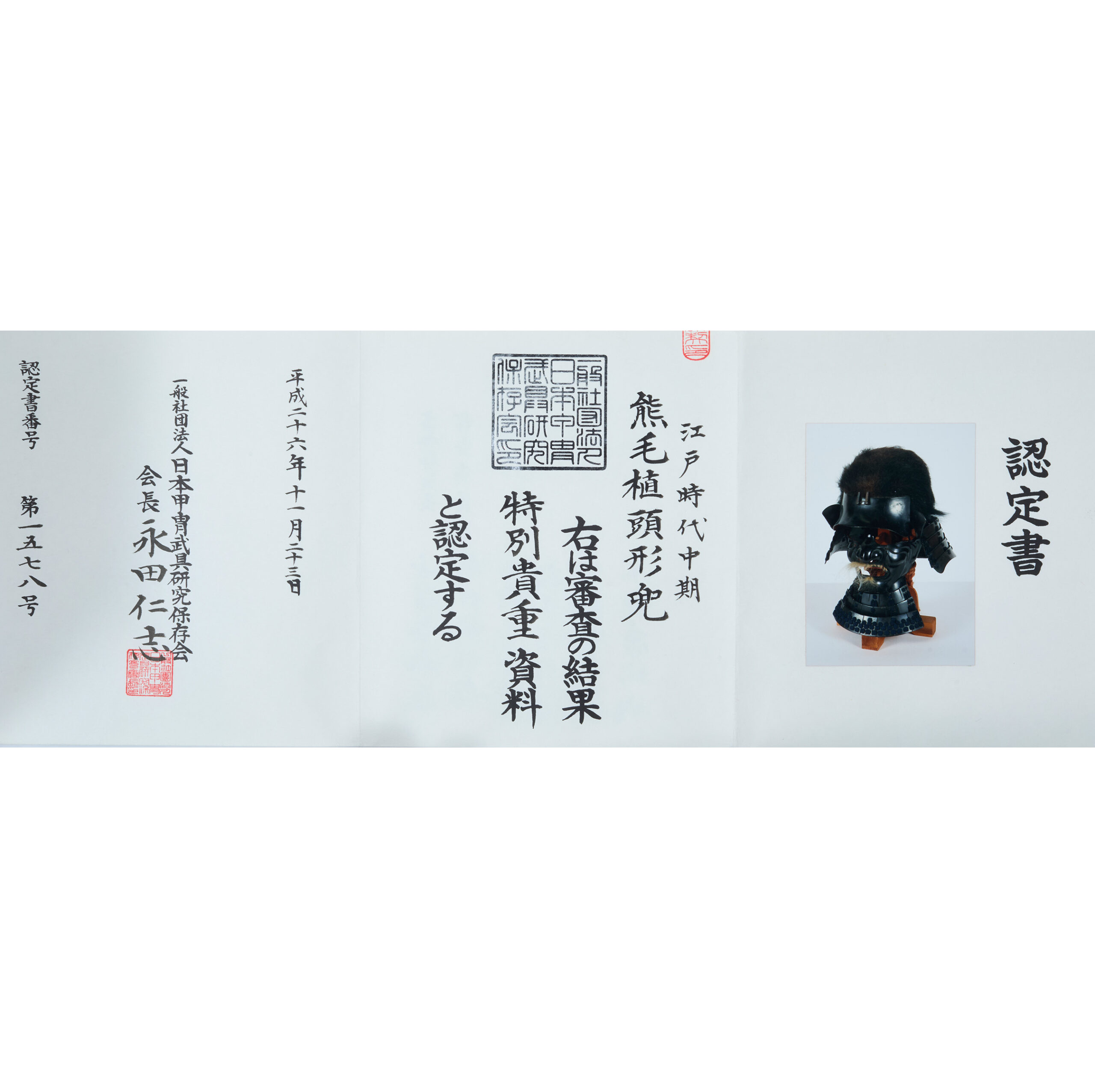 Antique Samurai Helmet: Mid Edo Period Kumage Ue Zu Nari Kabuto with Tokubetsu Kicho Shiryo Certificate — 14 of 16