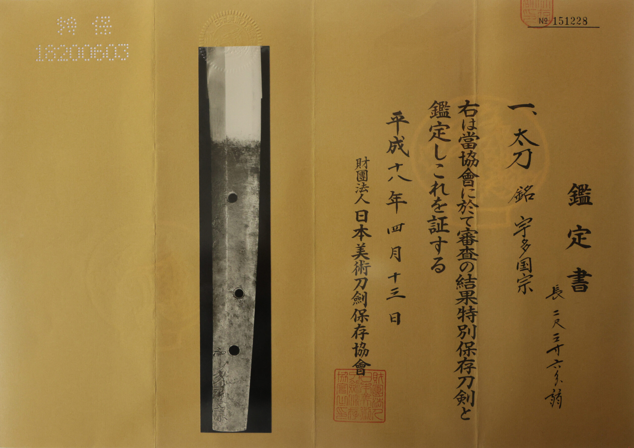Uda Kunimune — 22 of 27