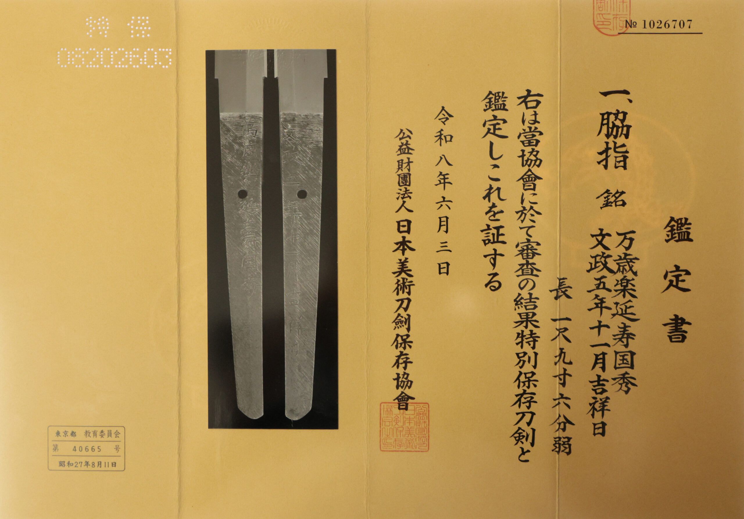 Suishinshi Masahide Kunihide — 19 of 25