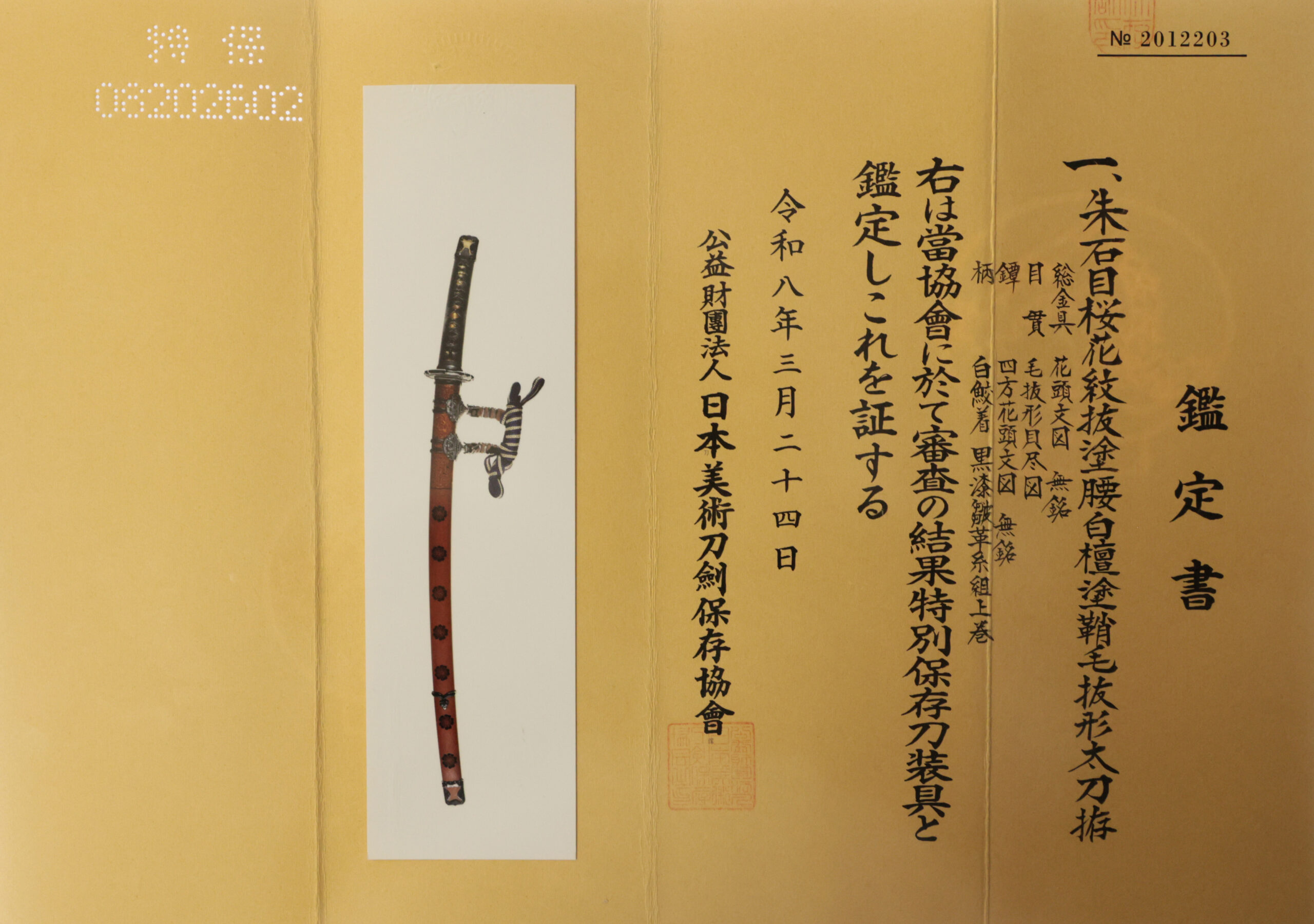 Suishinshi Masahide Kunihide — 20 of 25