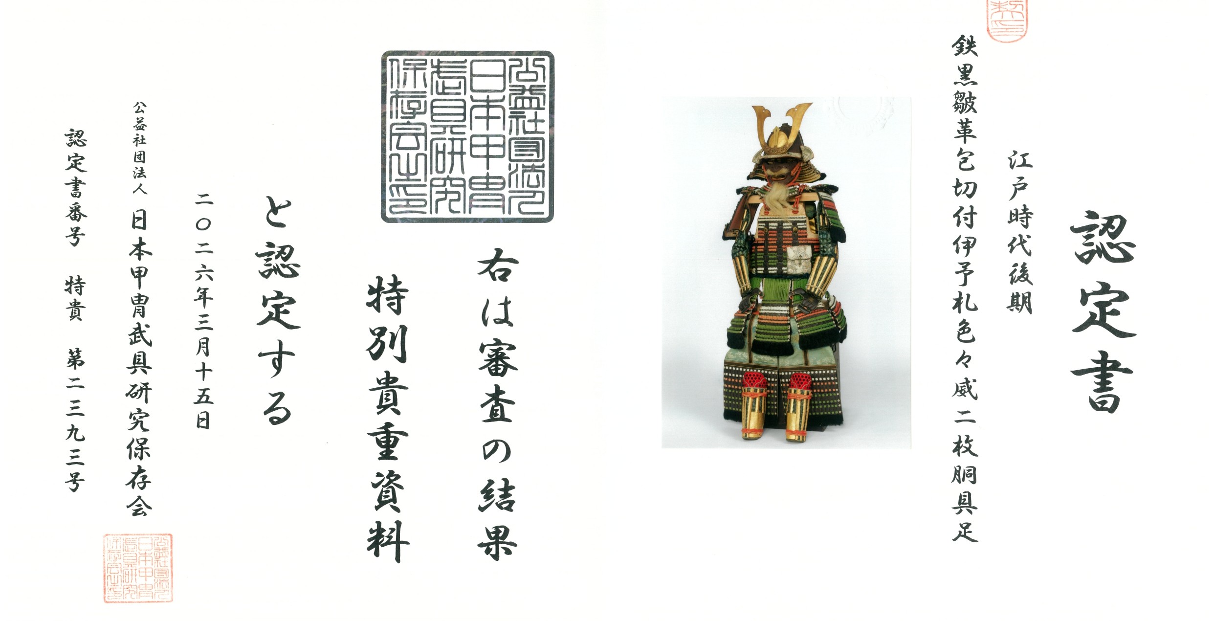 Antique Late Edo Period Samurai Armor Tokubetsu Kicho Shiryo Certificate (A-62) — 20 of 20