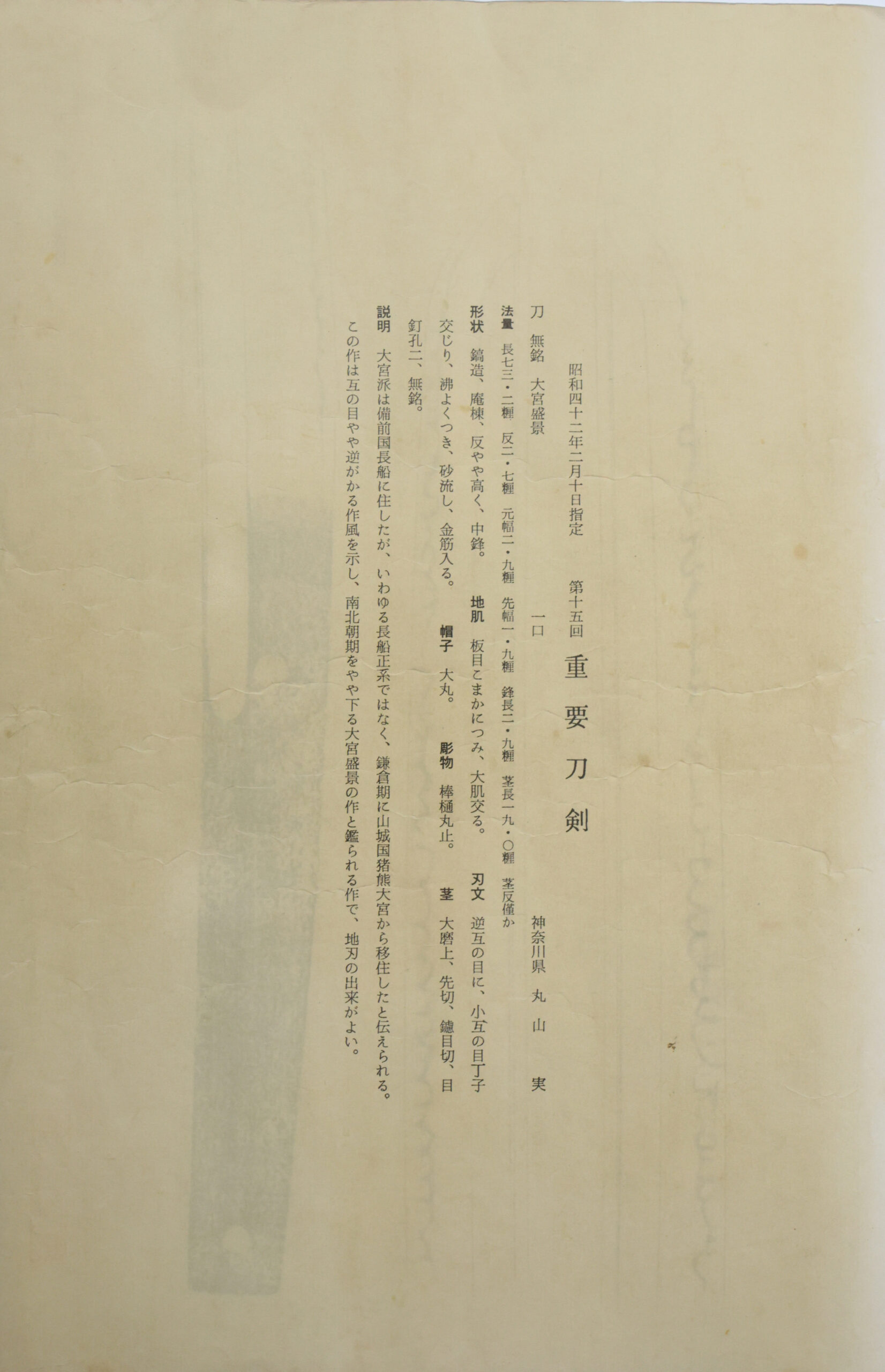 Omiya Morikage — 26 of 30
