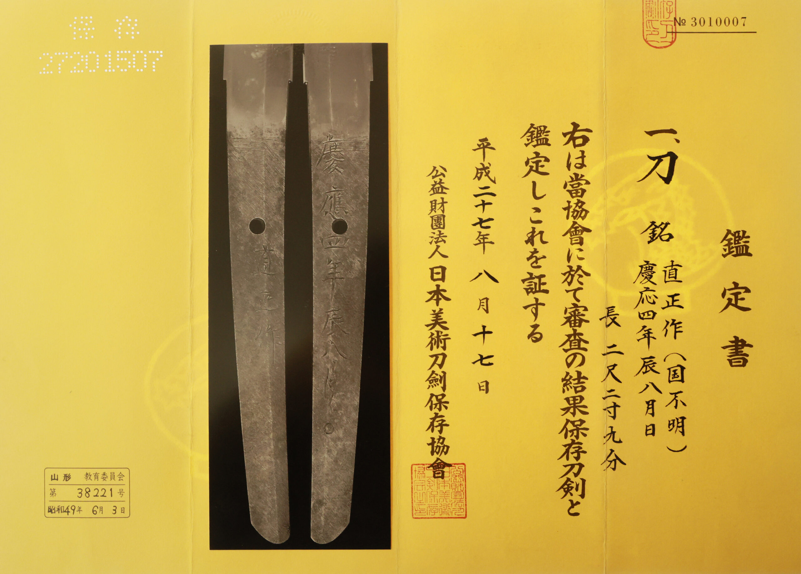 Suishinshi Masahide Naomasa — 19 of 23