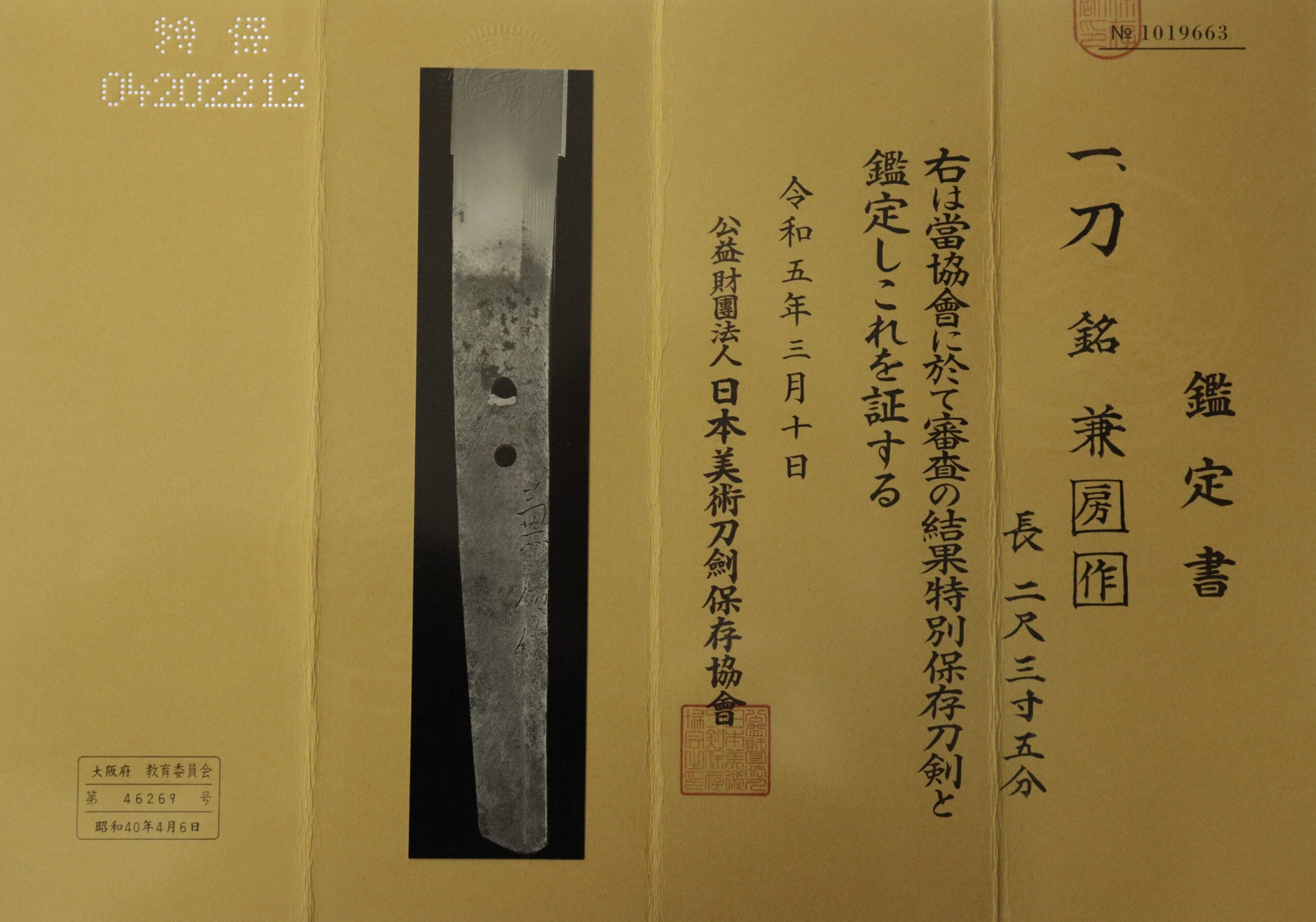 Seki Kanefusa — 17 of 21
