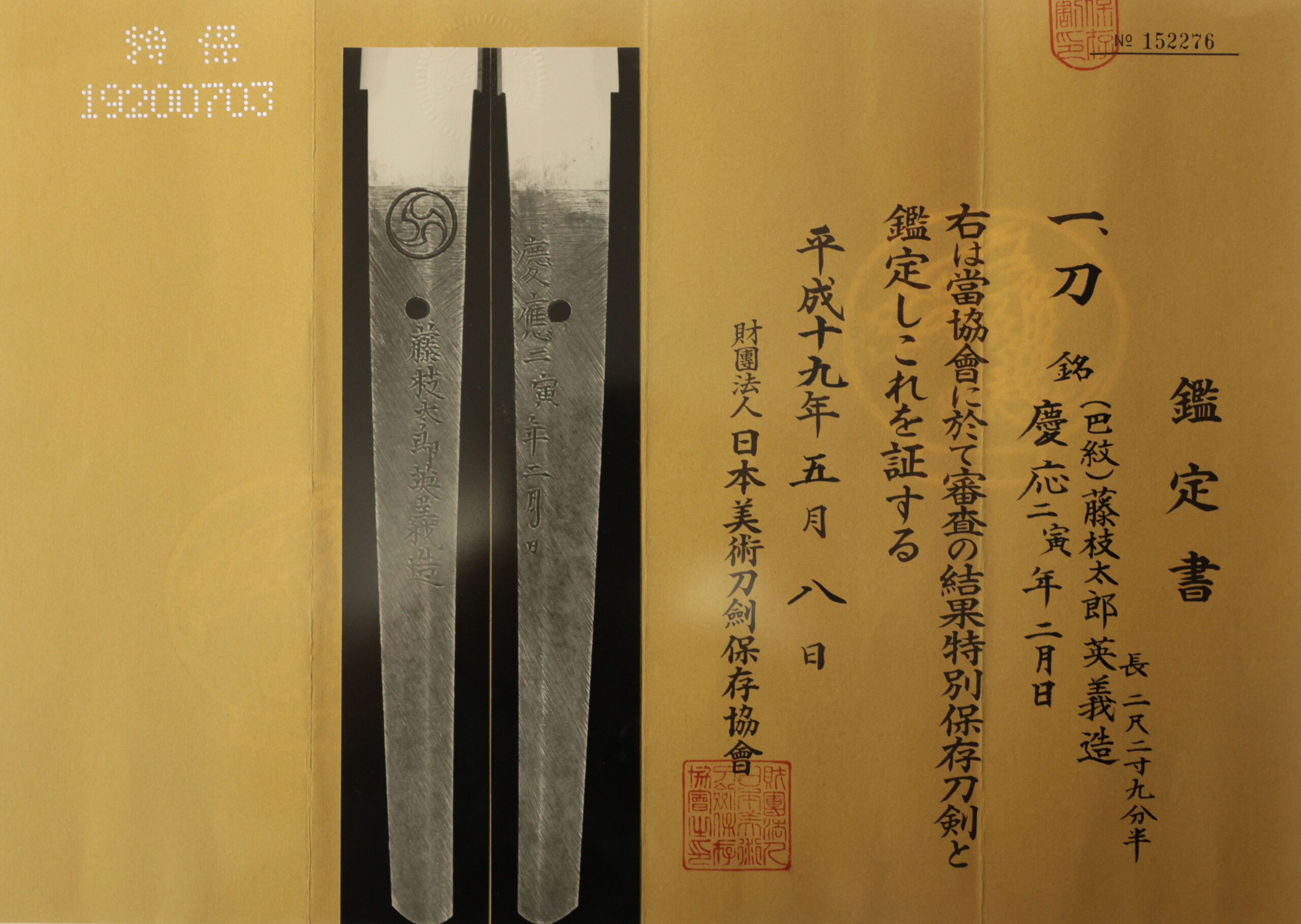 Fujieda Taro Teruyoshi — 20 of 25