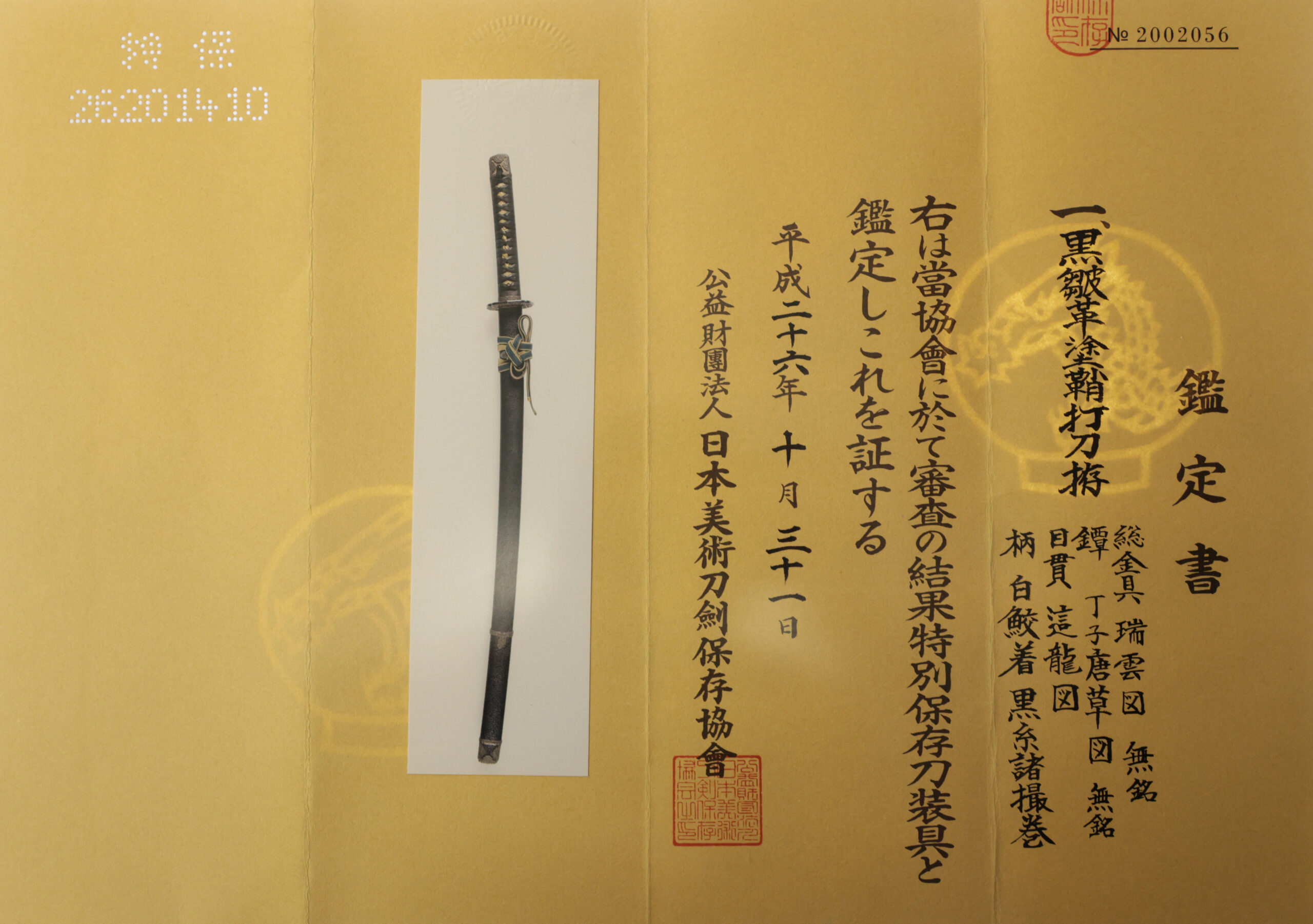 Fujieda Taro Teruyoshi — 21 of 25