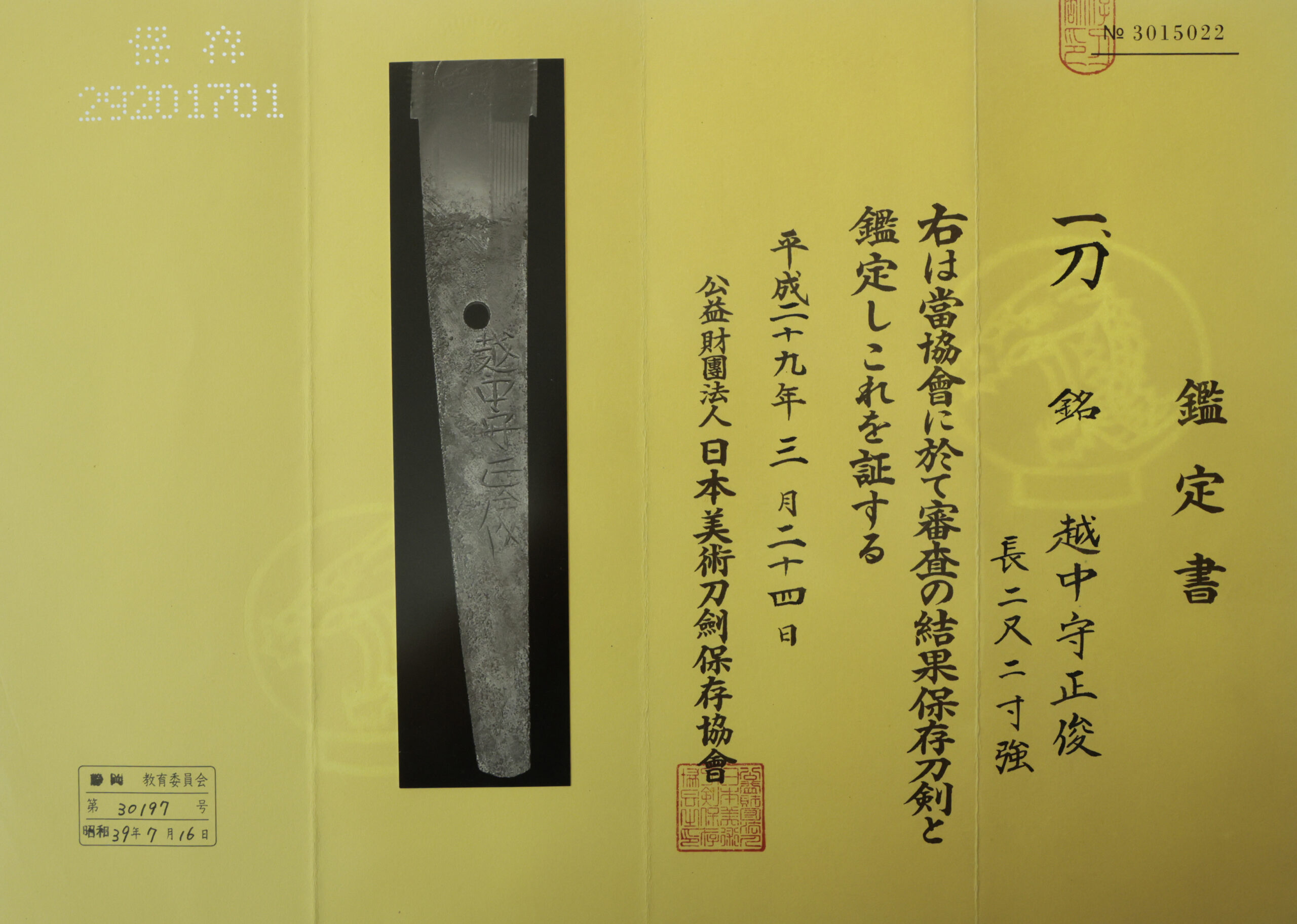 Mishina Masatoshi — 22 of 26