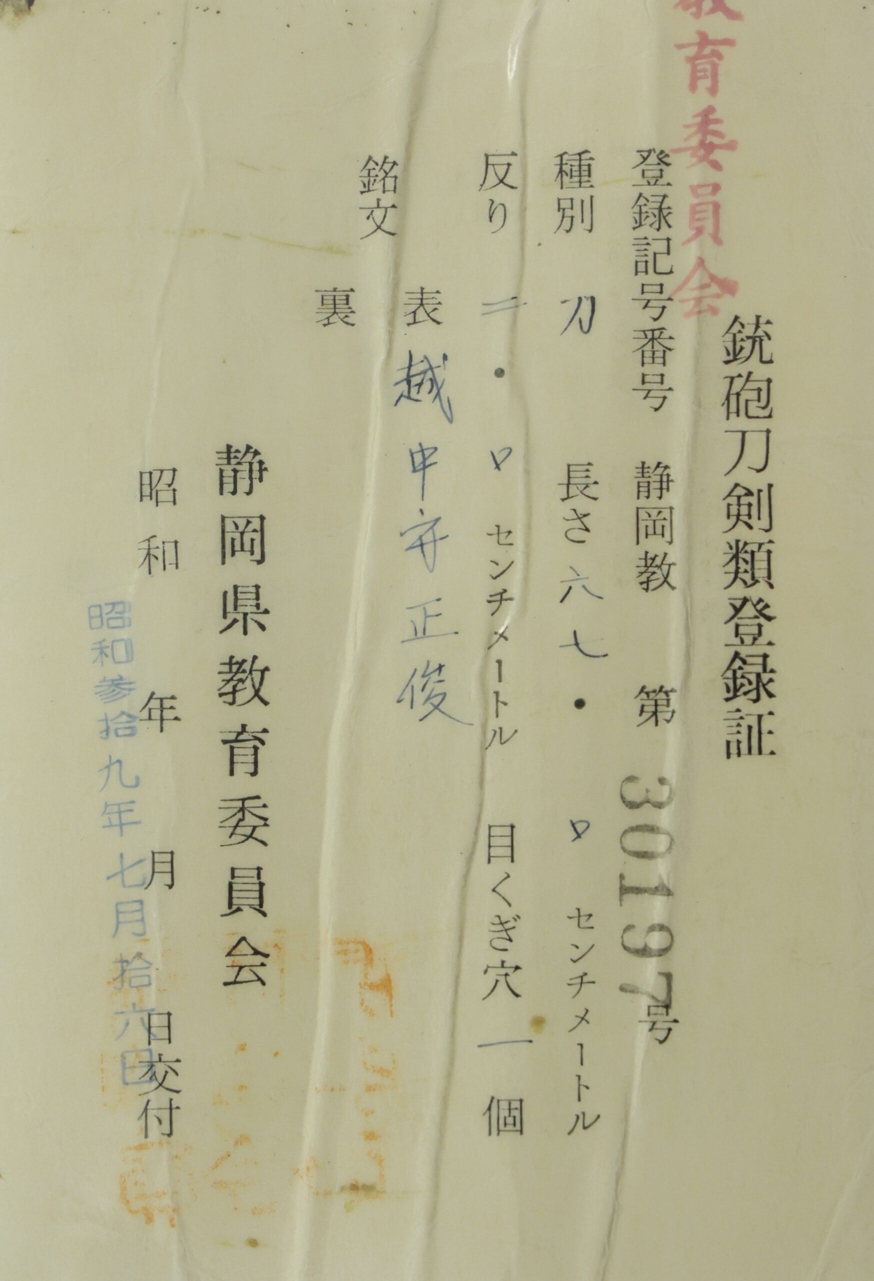 Mishina Masatoshi — 26 of 26