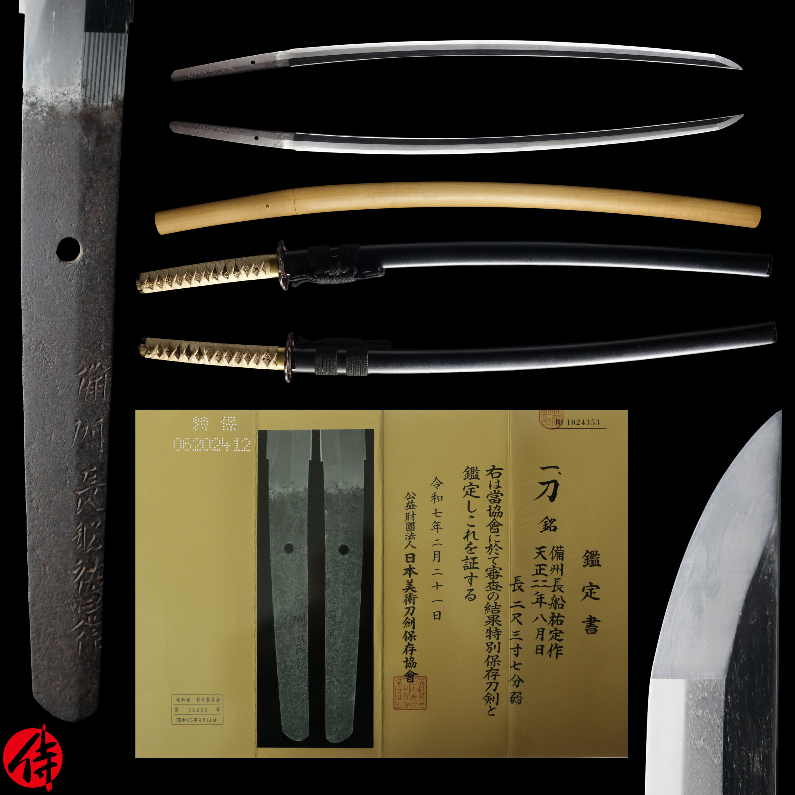祐定派 — 21 of 24