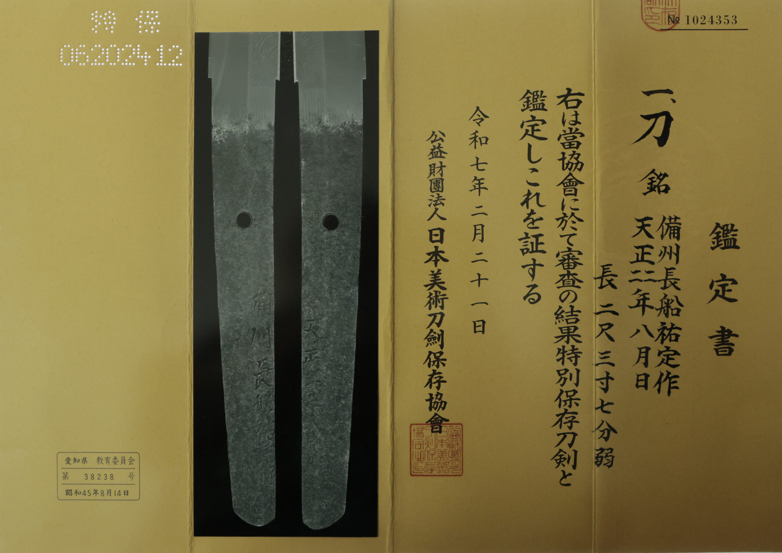 祐定派 — 20 of 24