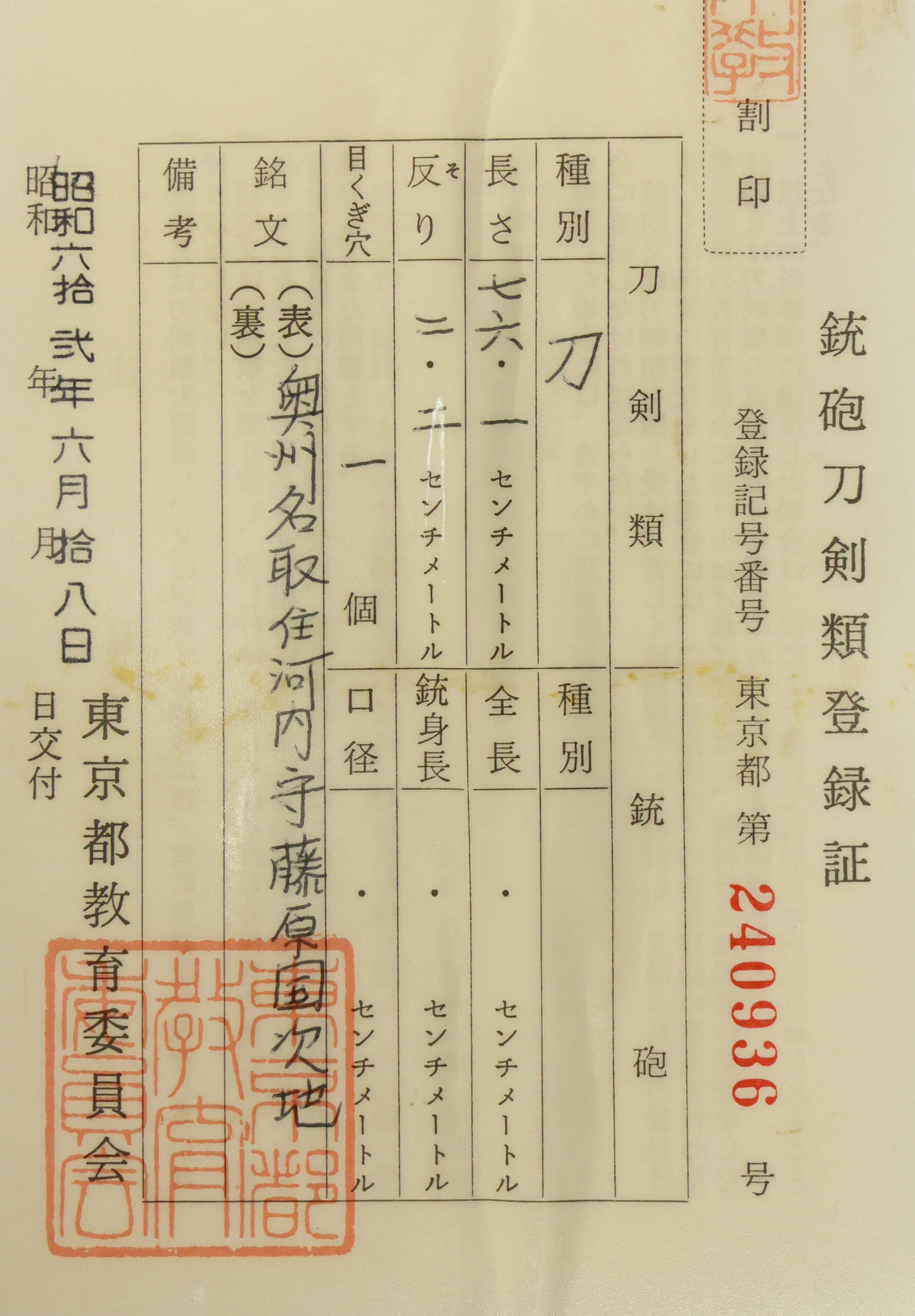 国次 — 25 of 25